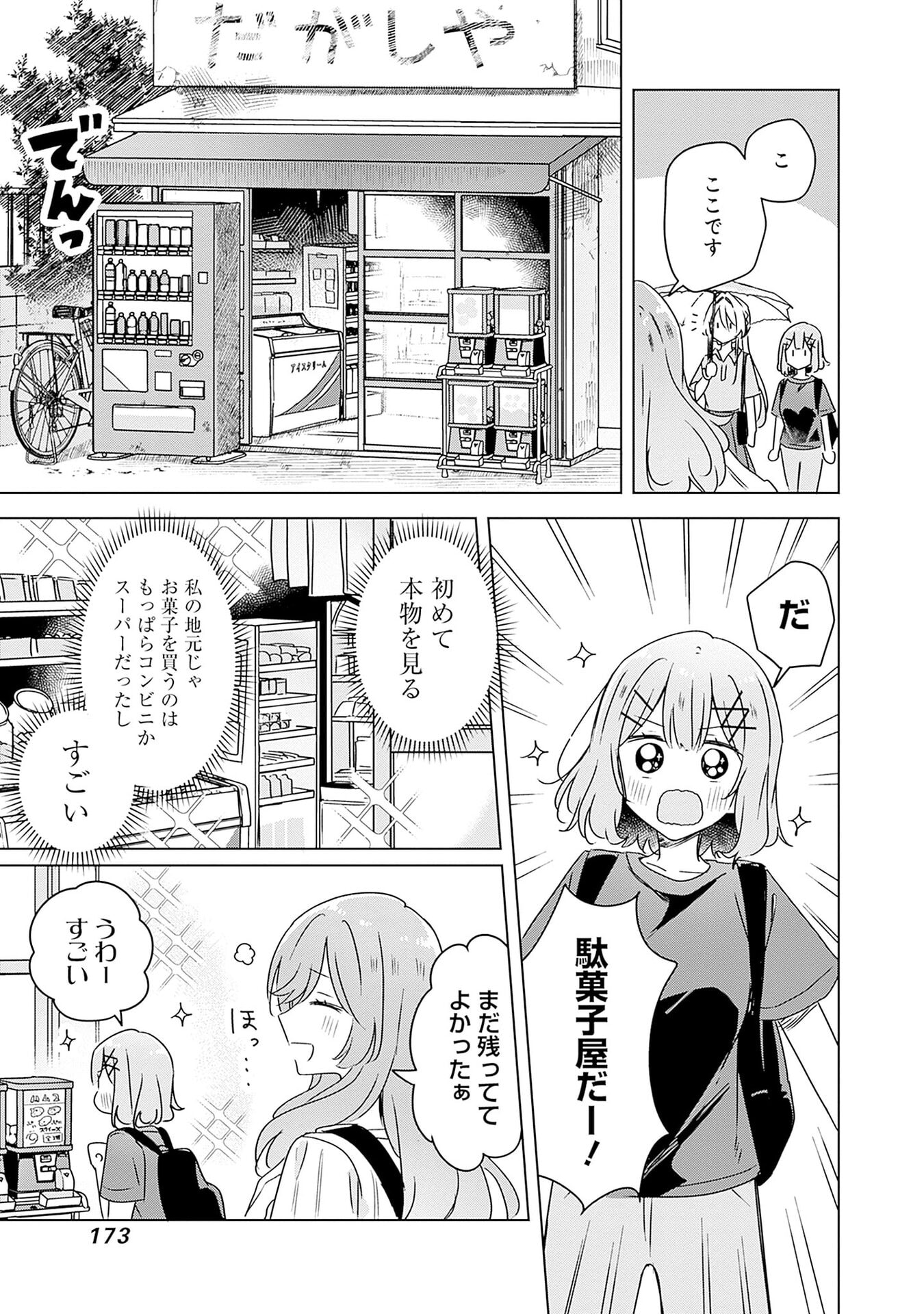 WATASHI GA KOIBITO NI NARERU WAKE NAI JAN, MURI MURI! (※MURI JA NAKATTA!?) Chapter 50 page 23 - nihonkuni.com