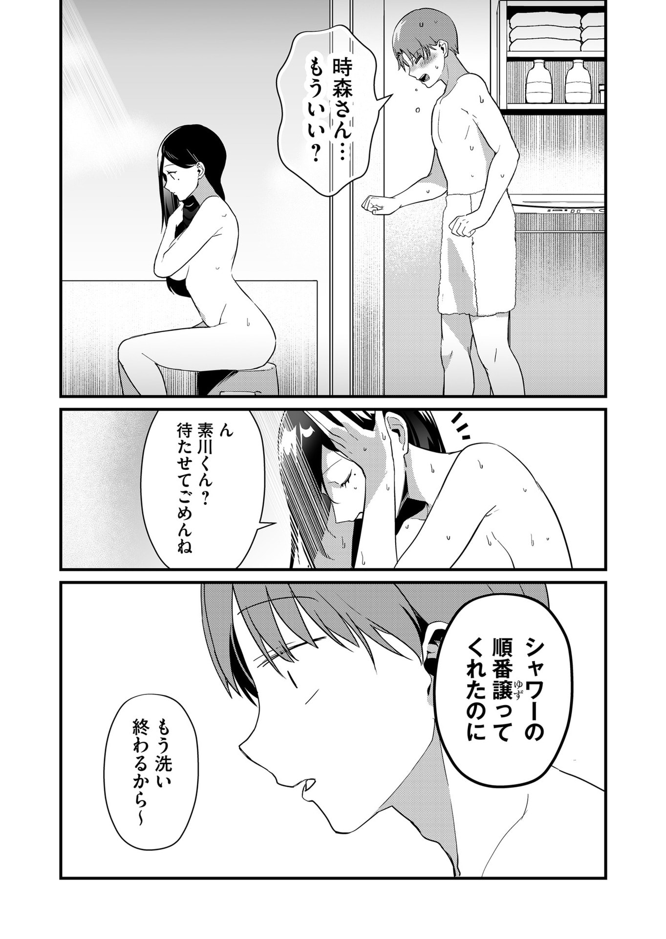 TOKIMORI-SAN GA MUBOUBI DESU!! Chapter 35 - Page 7
