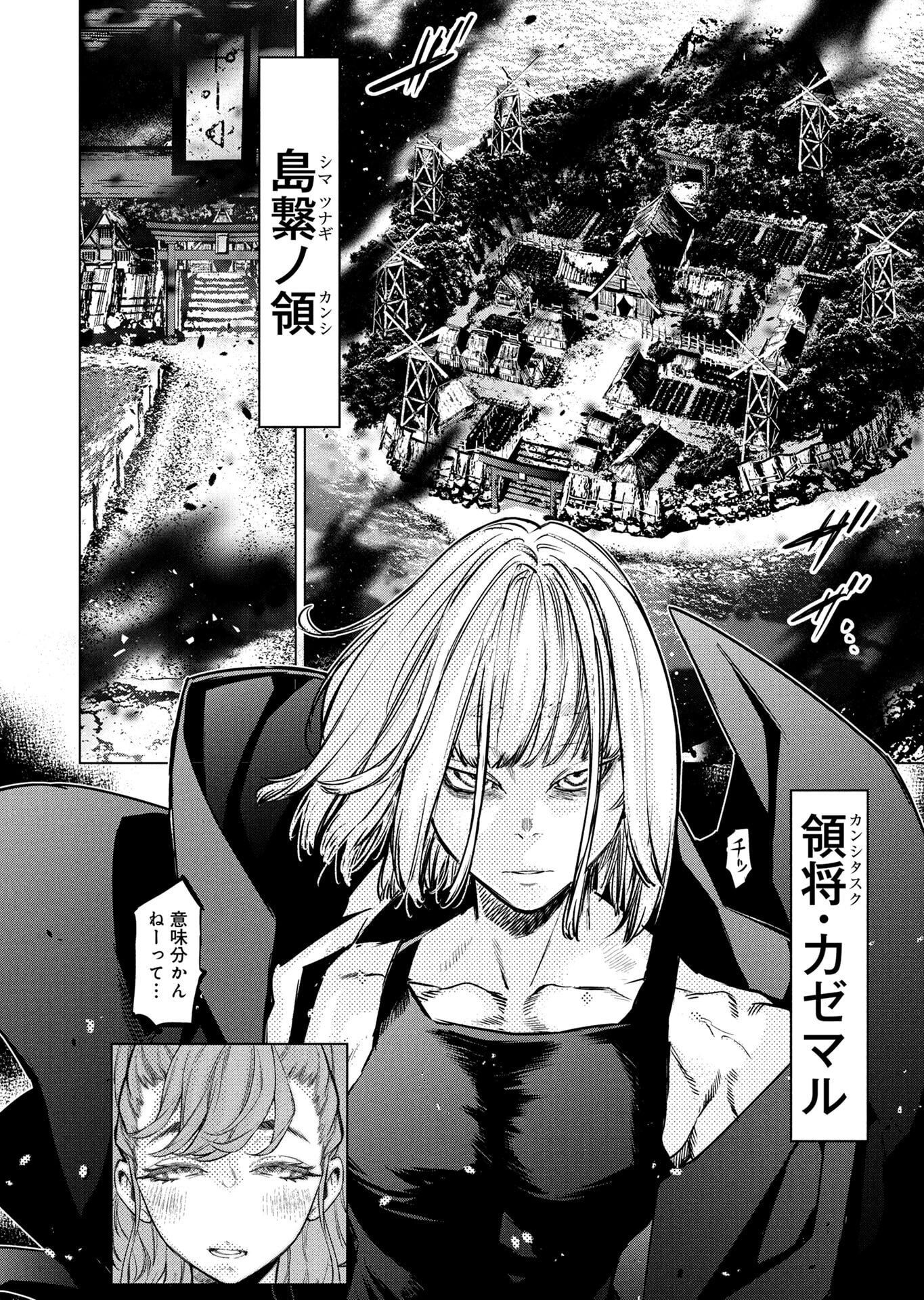 INGOSHIMA Chapter 147 - Page 26
