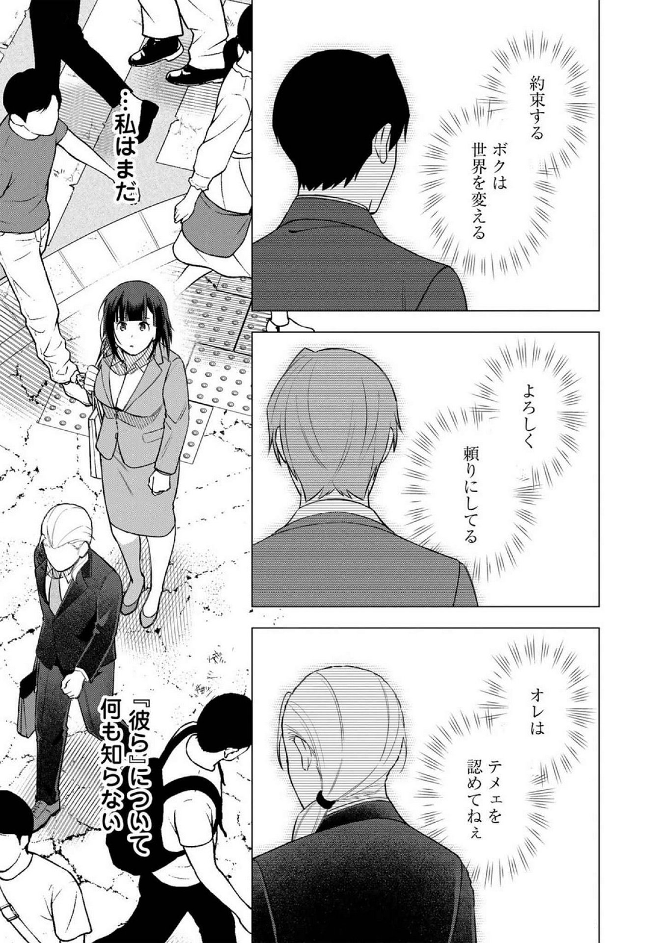 E, SHANAI SYSTEM SUBETE ONE OPE SHITEIRU WATASHI WO KAIKO DESU KA? Chapter 21 - Page 13