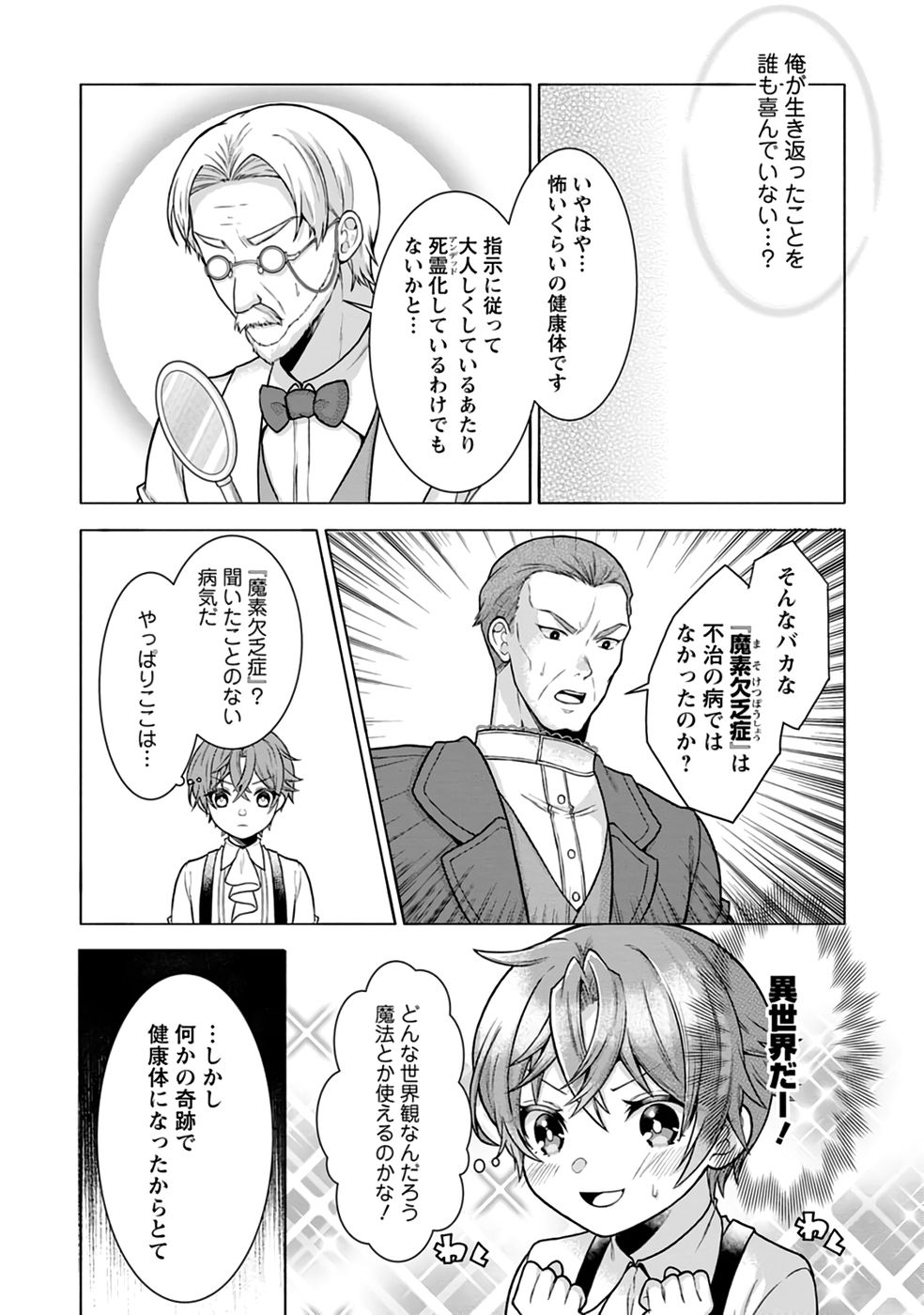 SHINPI NO KO: MAJUTSU GA TSUKAENAI OCHIKOBORE, SUUHI-JUTSU DE NARIAGARU Chapter 1 page 18 - nihonkuni.com