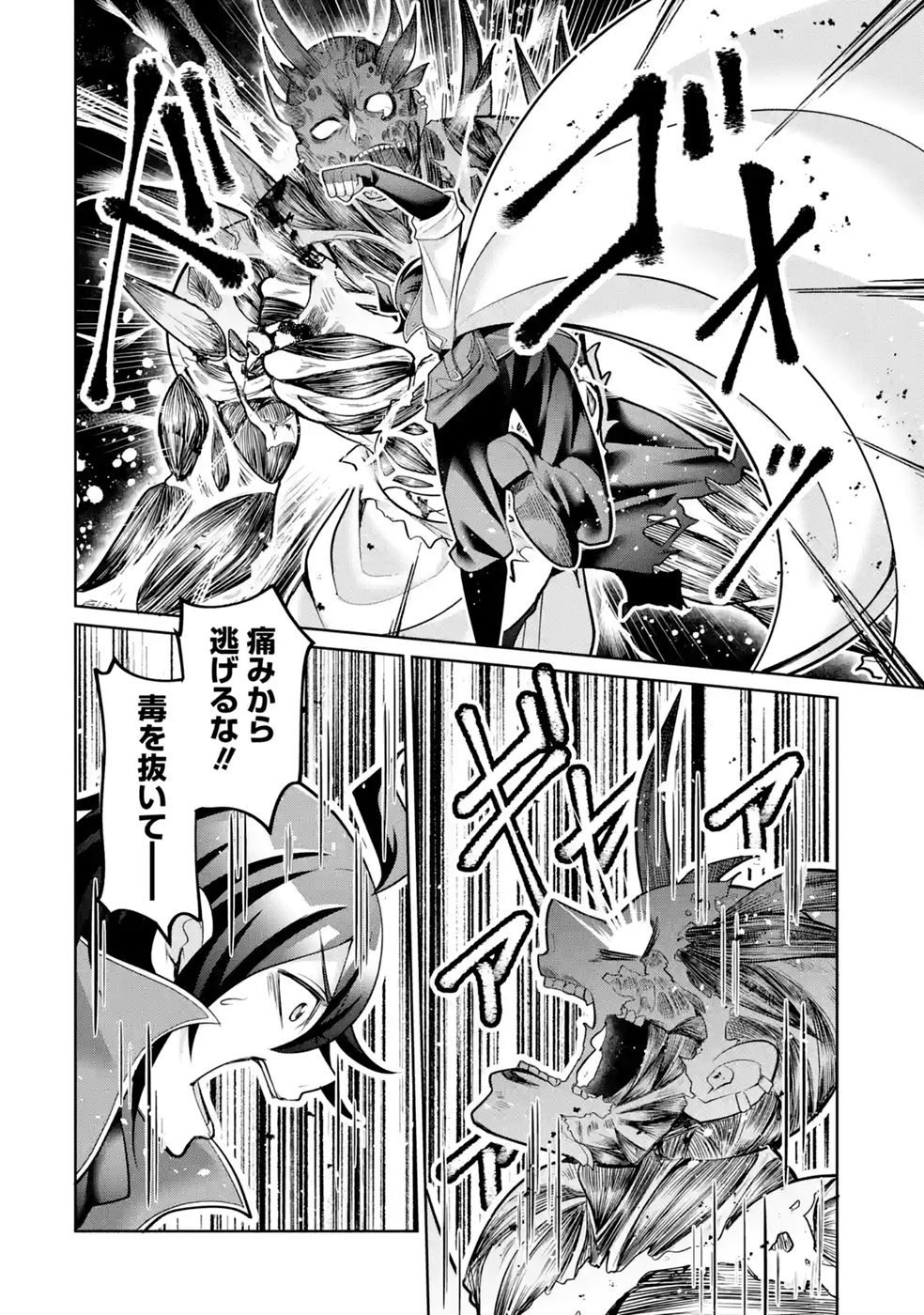 RETTOUSHOKU NO KAIFUKU JUTSUSHI, KAIFUKU ITEM NO HOU GA YAKU NI TATSU TO WARAWARERU GA, JITSU WA MUGEN NO MARYOKU WO HOKORU SAIKYOU BOUKENSHA NANO DE SUBETE WO CHIYU SHI MUSOU SHIMASU Chapter 7 - Page 34