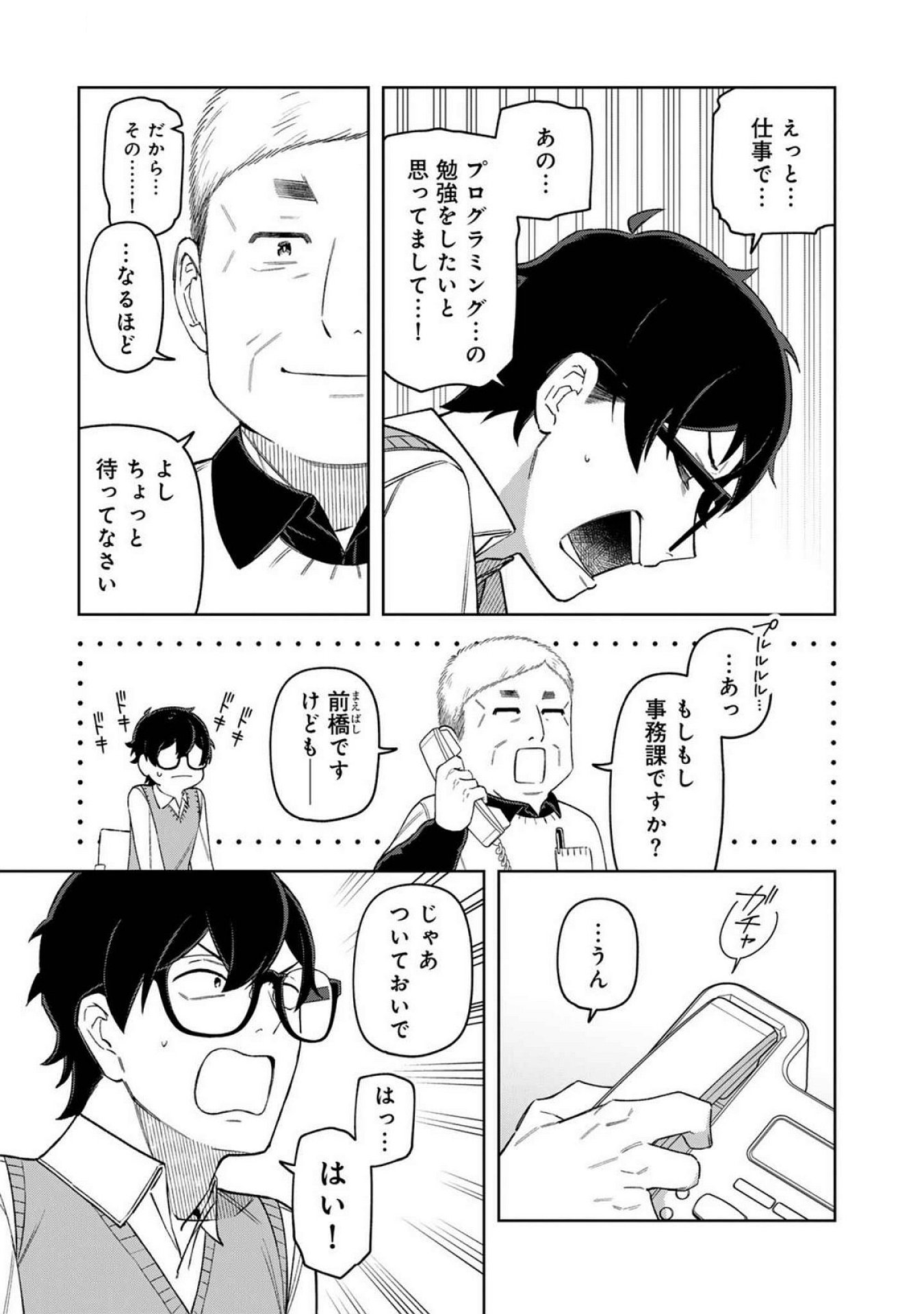 E, SHANAI SYSTEM SUBETE ONE OPE SHITEIRU WATASHI WO KAIKO DESU KA? Chapter 17 - Page 7
