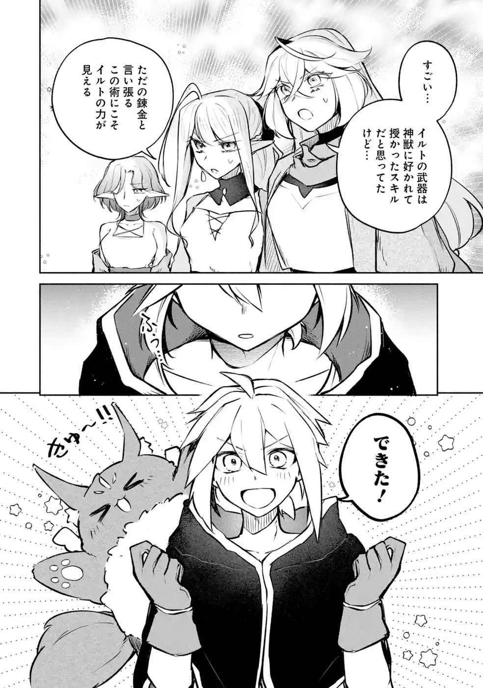 GUILD WO TSUIHOUSARETA KEDO MOFUMOFU SHINJUU NI SAZUKATTA KAMI SUKIRU [RANDOM RENKIN] DE SAIKYOU NO GUILD WO TSUKUTTE MUSOU SHIMASU Chapter 11 - Page 18