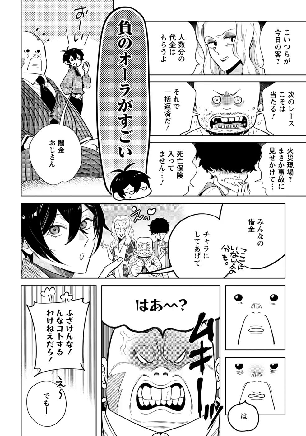 DARE NI MO AISARENAI NO DE YUKA WO MIGAITE ITARA SOKO GA SEIIKI-KA SHITA REIJOU NO HANASHI Chapter 29.3 page 4 - nihonkuni.com