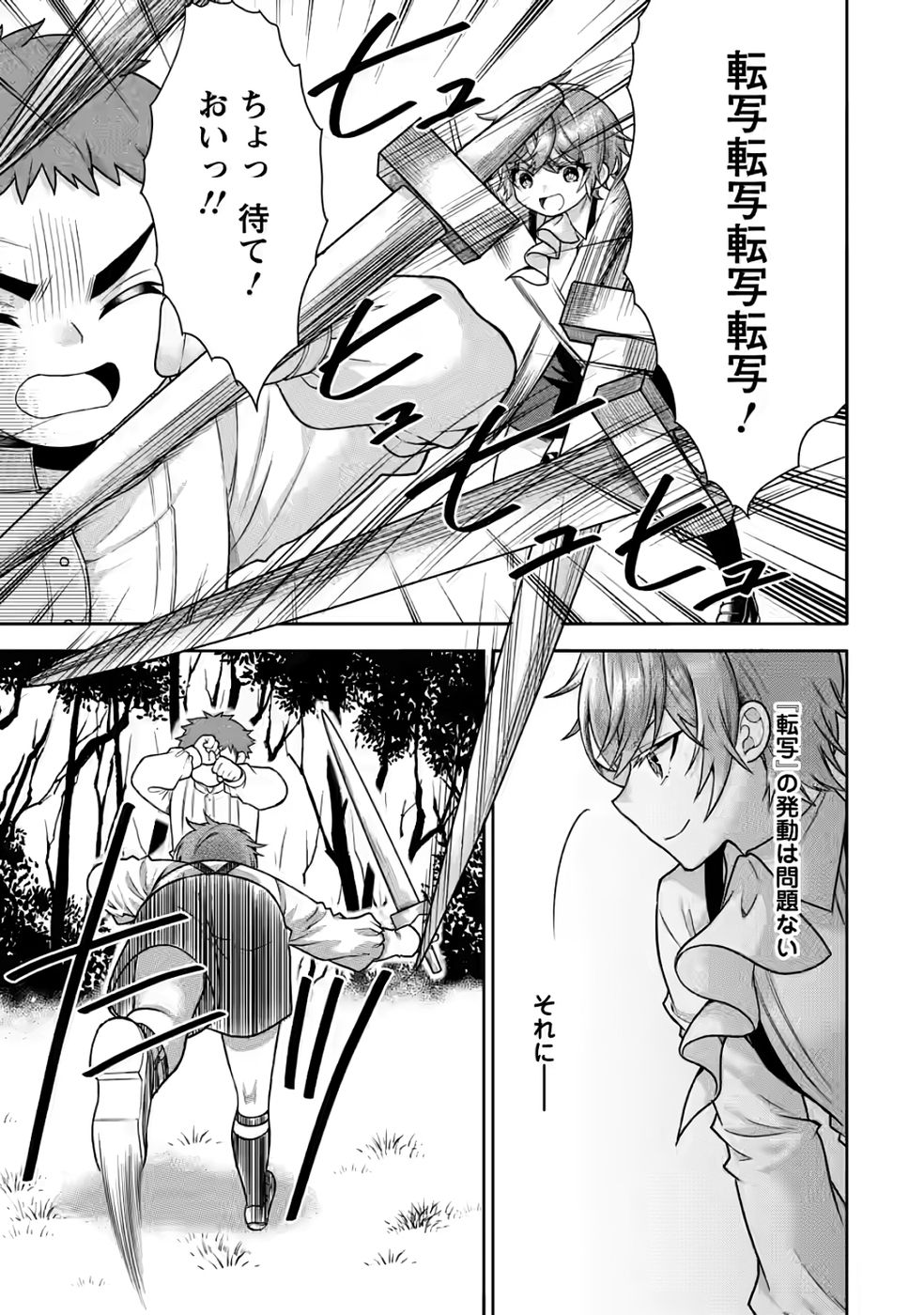 SHINPI NO KO: MAJUTSU GA TSUKAENAI OCHIKOBORE, SUUHI-JUTSU DE NARIAGARU Chapter 5 page 9 - nihonkuni.com