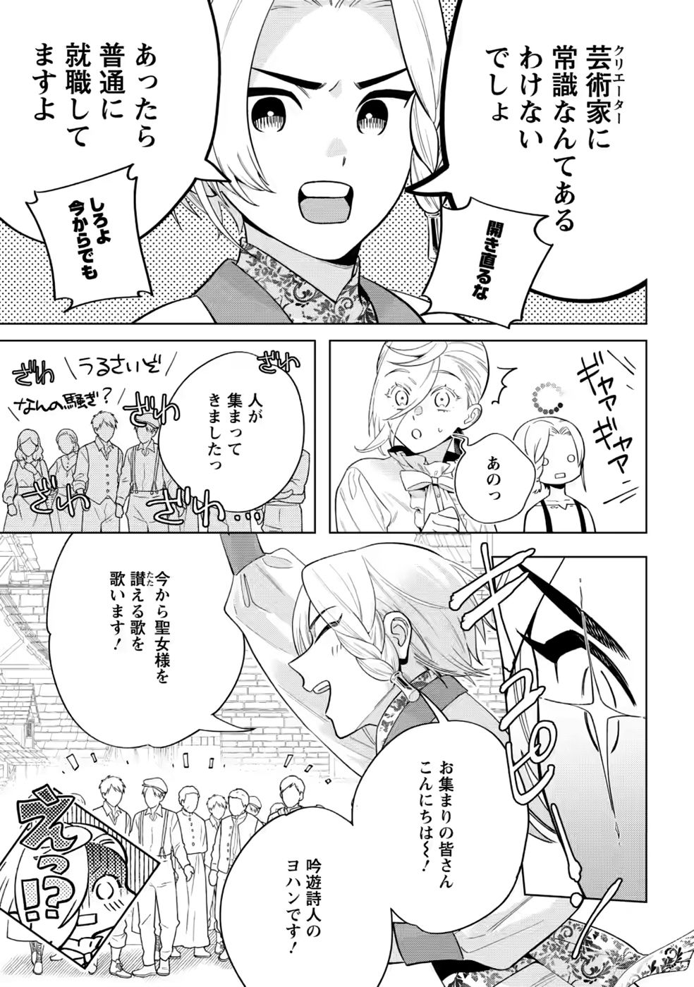 DARE NI MO AISARENAI NO DE YUKA WO MIGAITE ITARA SOKO GA SEIIKI-KA SHITA REIJOU NO HANASHI Chapter 30 page 21 - nihonkuni.com