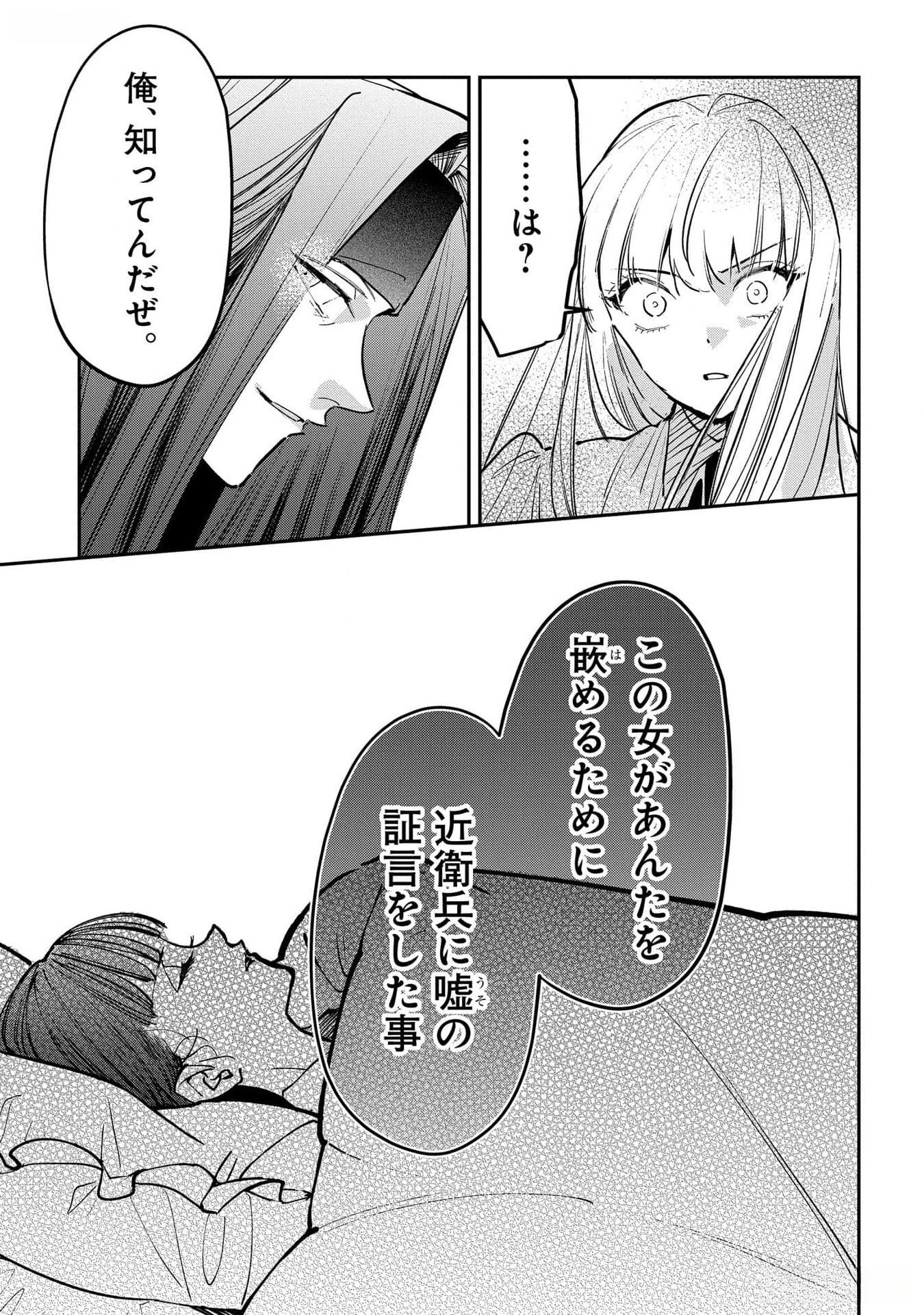 URAGIRARETA NO DE, OUHITSUKI JIJO NI JOB CHANGE! Chapter 16 - Page 17