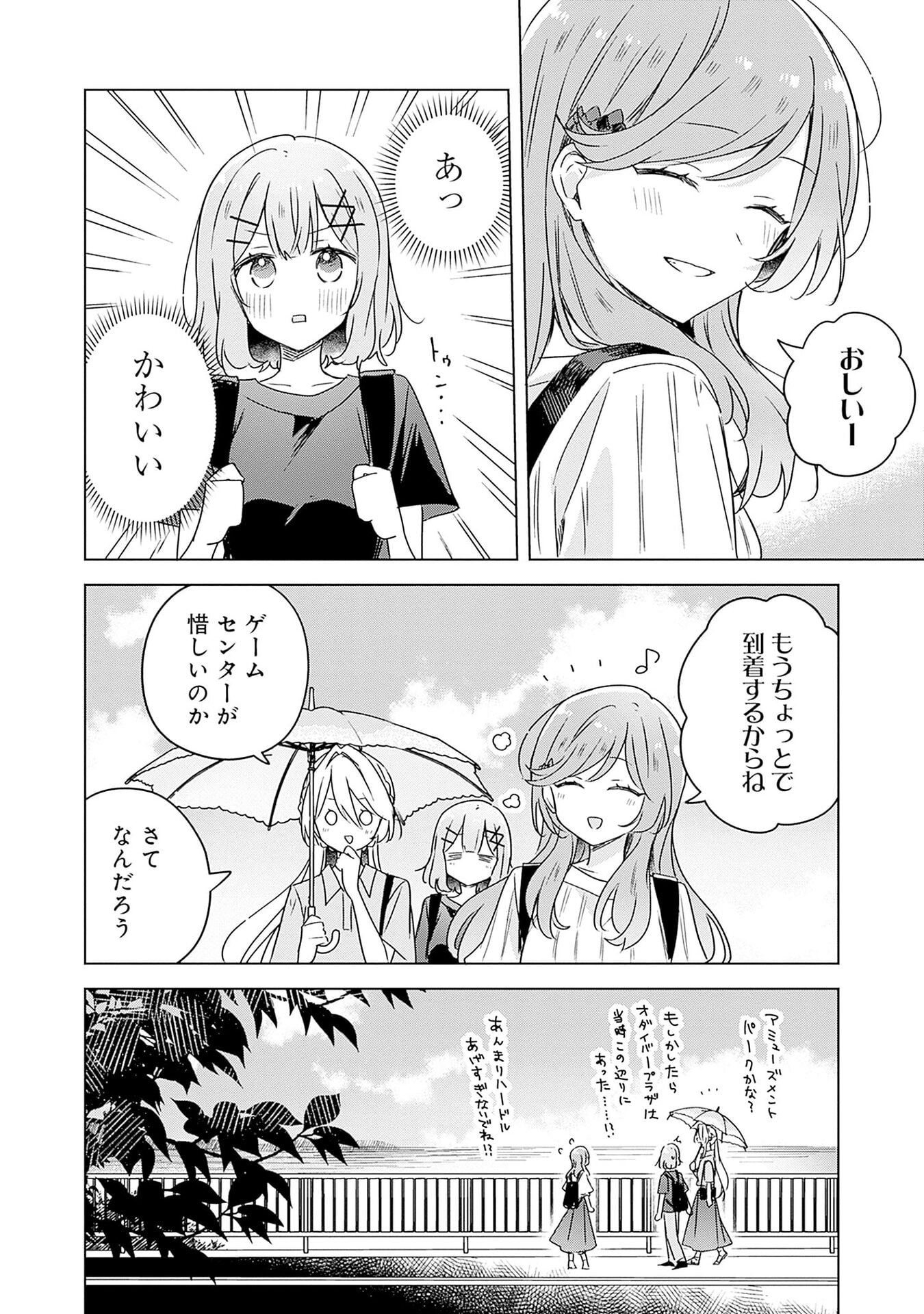 WATASHI GA KOIBITO NI NARERU WAKE NAI JAN, MURI MURI! (※MURI JA NAKATTA!?) Chapter 50 page 22 - nihonkuni.com