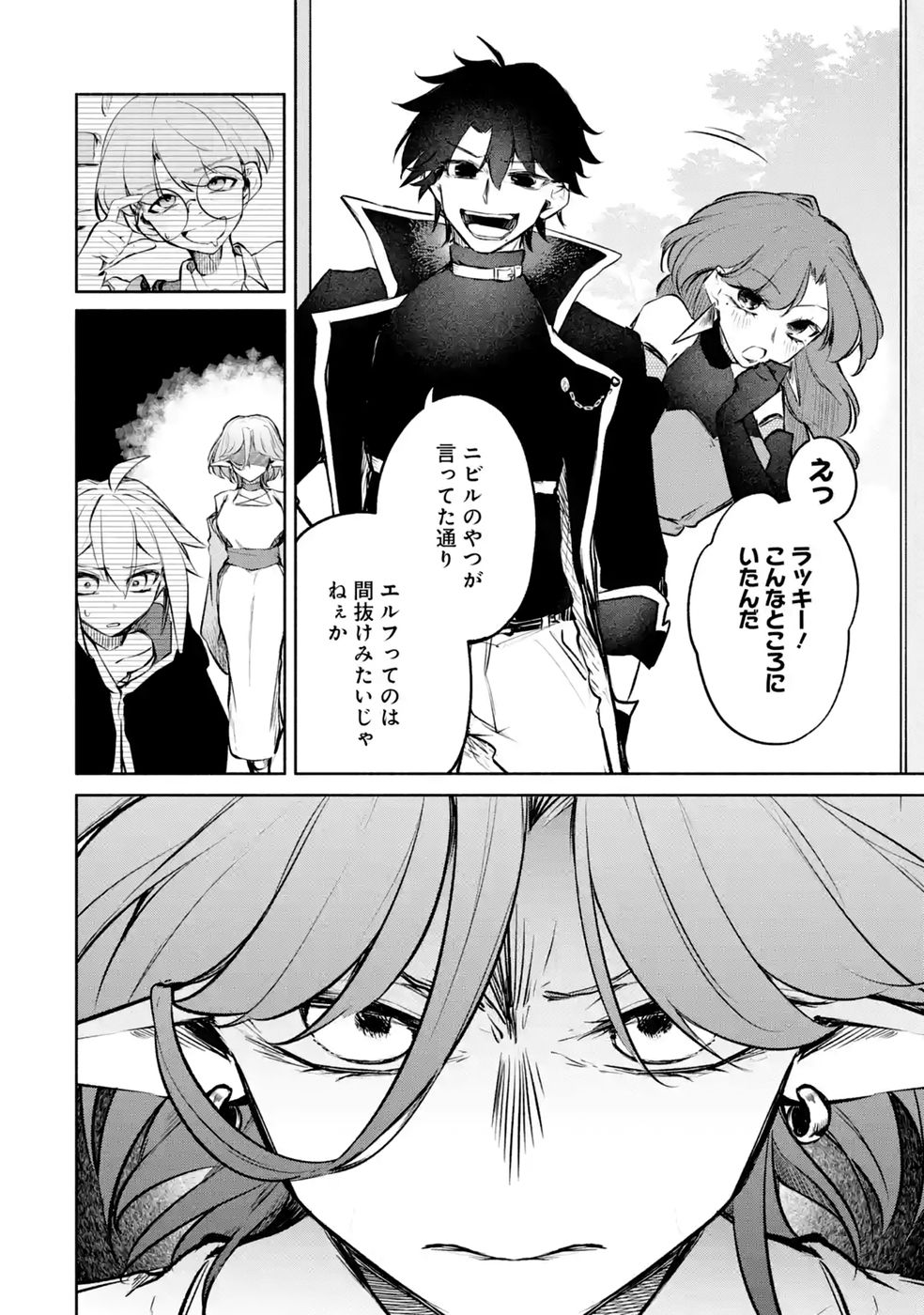 GUILD WO TSUIHOUSARETA KEDO MOFUMOFU SHINJUU NI SAZUKATTA KAMI SUKIRU [RANDOM RENKIN] DE SAIKYOU NO GUILD WO TSUKUTTE MUSOU SHIMASU Chapter 11 - Page 26