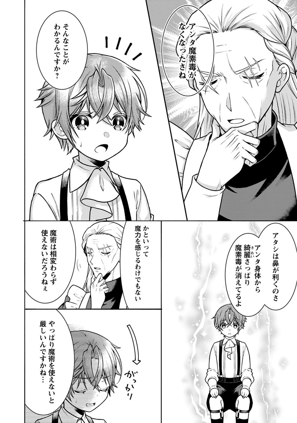SHINPI NO KO: MAJUTSU GA TSUKAENAI OCHIKOBORE, SUUHI-JUTSU DE NARIAGARU Chapter 1 page 28 - nihonkuni.com