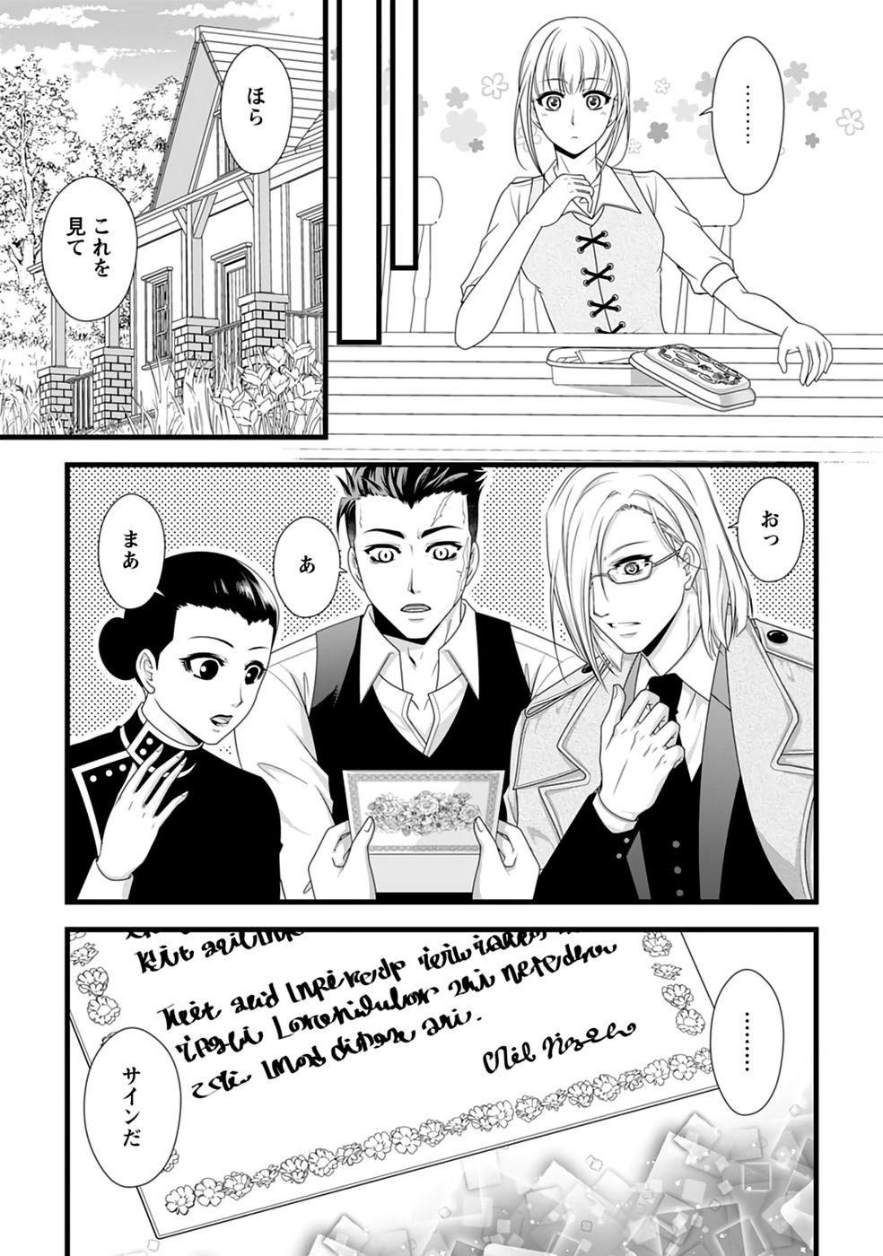 IKATSUI KAO DE KYOUAKU KISHI DANCHOU TO OSORERARERU KOUSHAKU-SAMA NO SAIGO NO KONKATSU AITE WA SHAKOUKAINO MABOROSHI NO HANA DESHITA Chapter 31 page 5 - nihonkuni.com