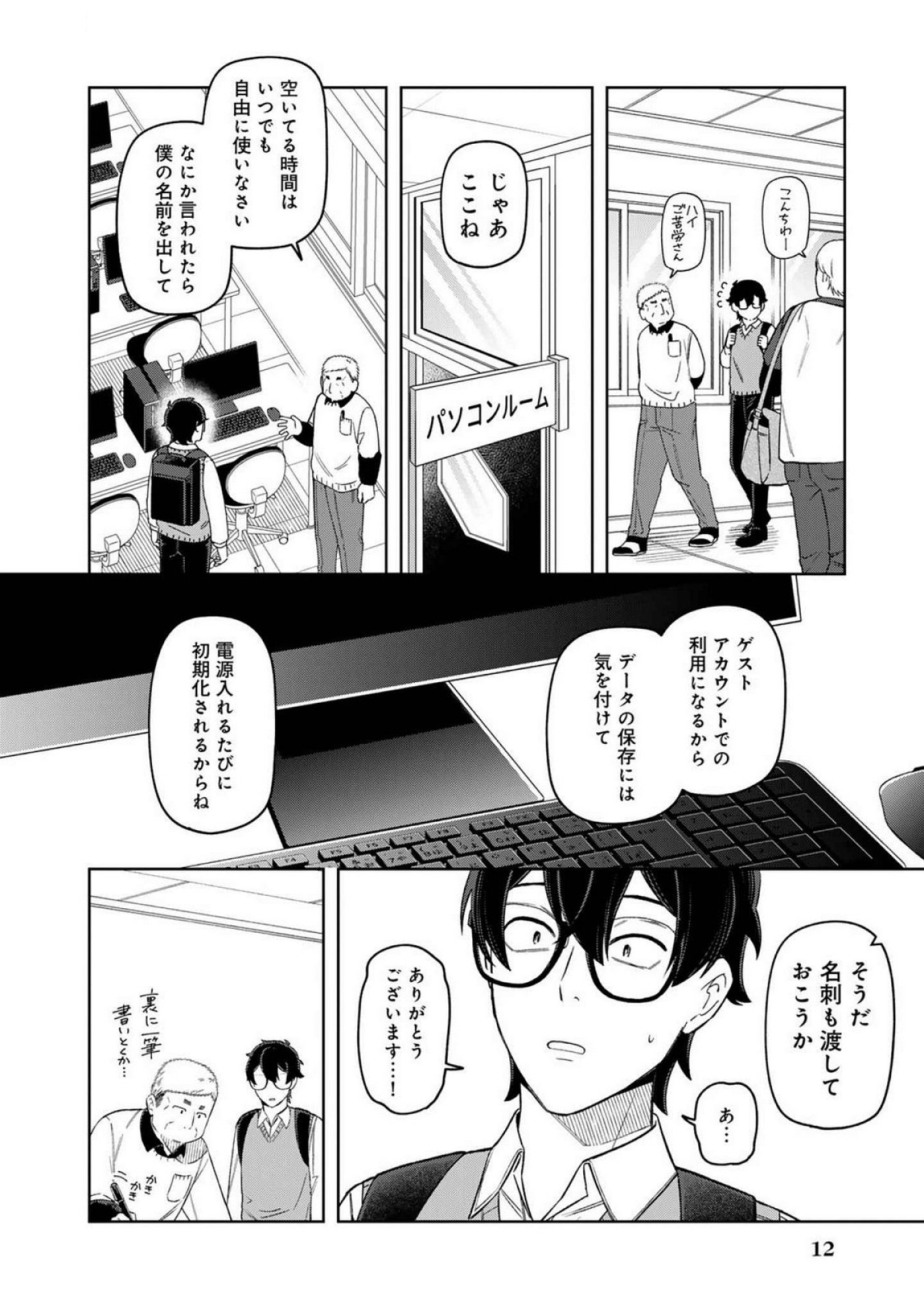 E, SHANAI SYSTEM SUBETE ONE OPE SHITEIRU WATASHI WO KAIKO DESU KA? Chapter 17 - Page 8