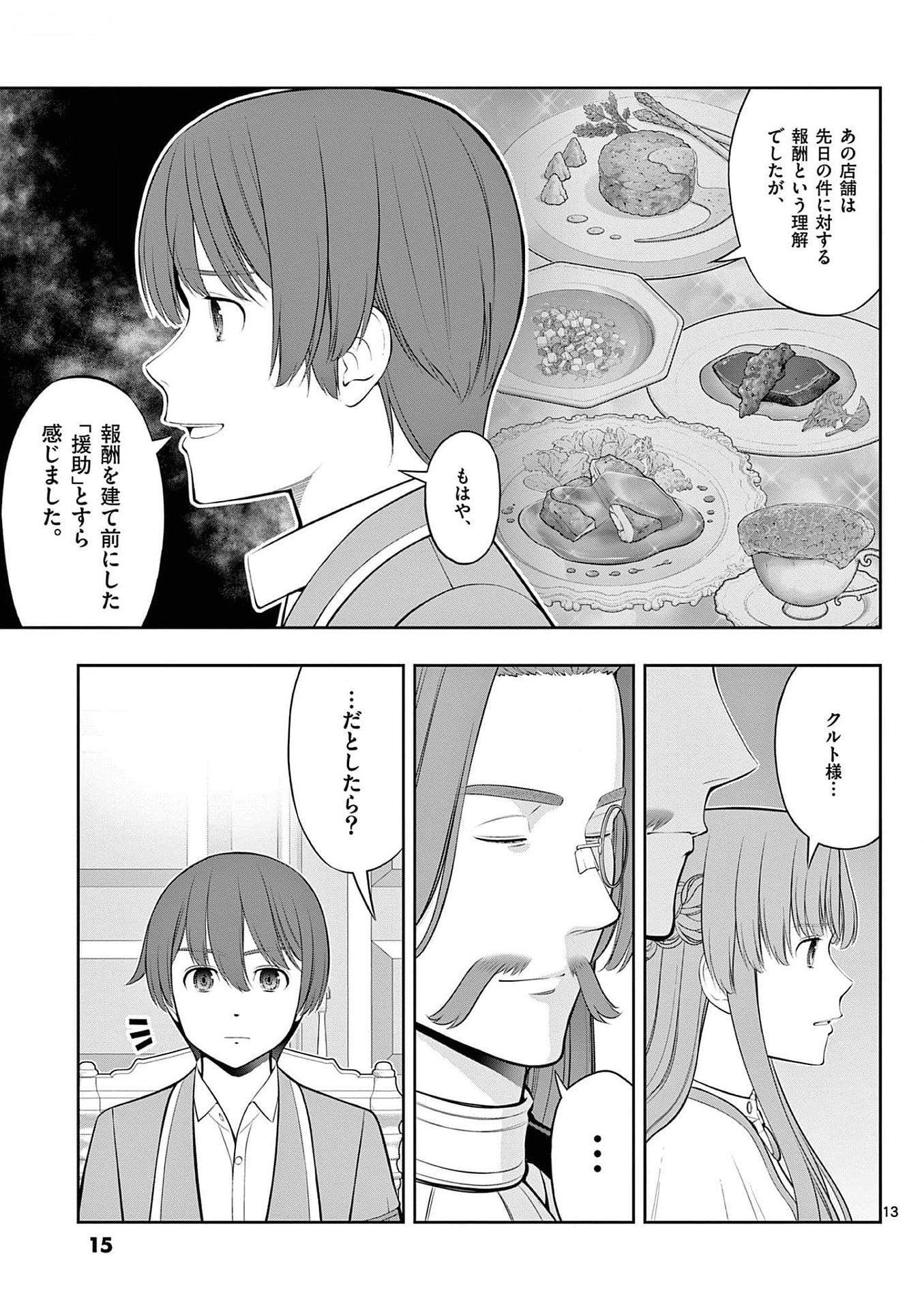 OKASHI SHOKUNIN NO NARIAGARI - TENSAI PATISHIE NO RYOUCHI KEIEI Chapter 31 page 13 - nihonkuni.com