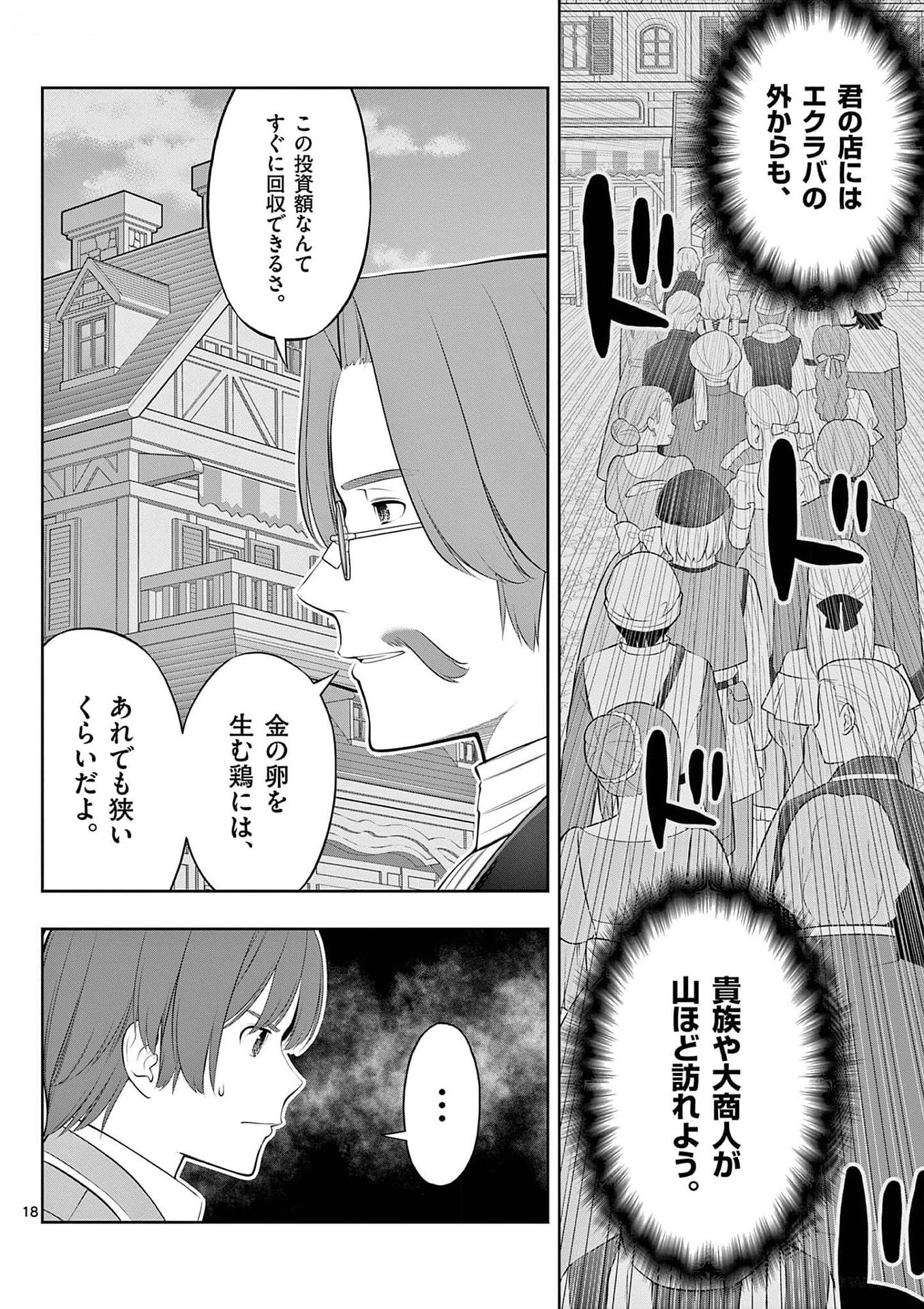 OKASHI SHOKUNIN NO NARIAGARI - TENSAI PATISHIE NO RYOUCHI KEIEI Chapter 31 page 18 - nihonkuni.com