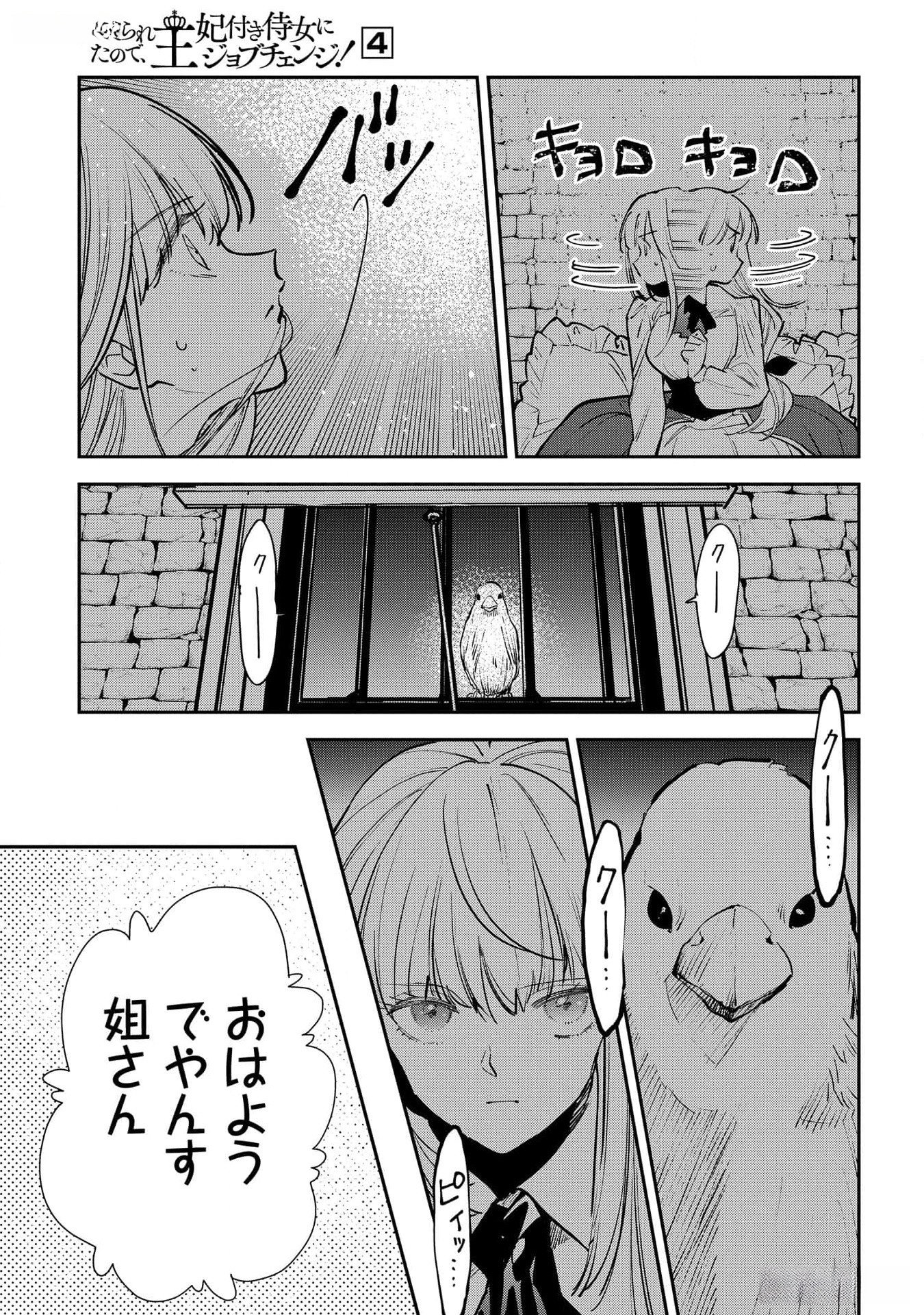 URAGIRARETA NO DE, OUHITSUKI JIJO NI JOB CHANGE! Chapter 16 - Page 11