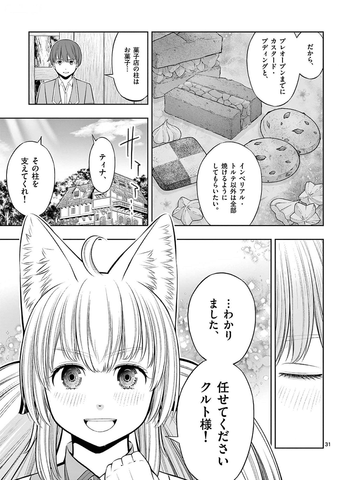 OKASHI SHOKUNIN NO NARIAGARI - TENSAI PATISHIE NO RYOUCHI KEIEI Chapter 33 page 31 - nihonkuni.com