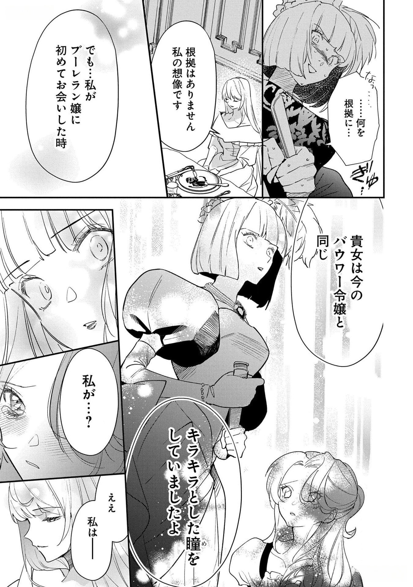 URAGIRARETA NO DE, OUHITSUKI JIJO NI JOB CHANGE! Chapter 18 - Page 15
