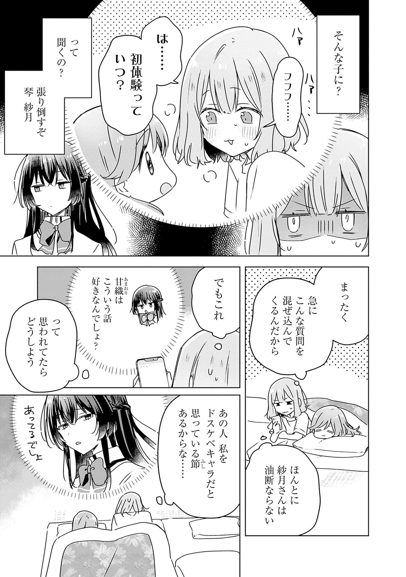 WATASHI GA KOIBITO NI NARERU WAKE NAI JAN, MURI MURI! (※MURI JA NAKATTA!?) Chapter 49 page 3 - nihonkuni.com