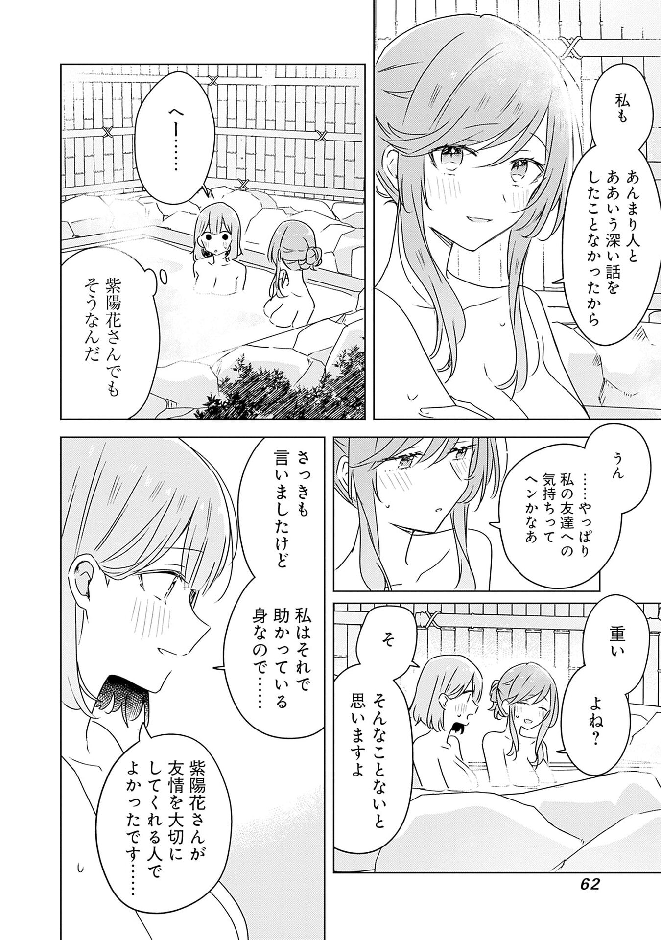 WATASHI GA KOIBITO NI NARERU WAKE NAI JAN, MURI MURI! (※MURI JA NAKATTA!?) Chapter 46 page 24 - nihonkuni.com