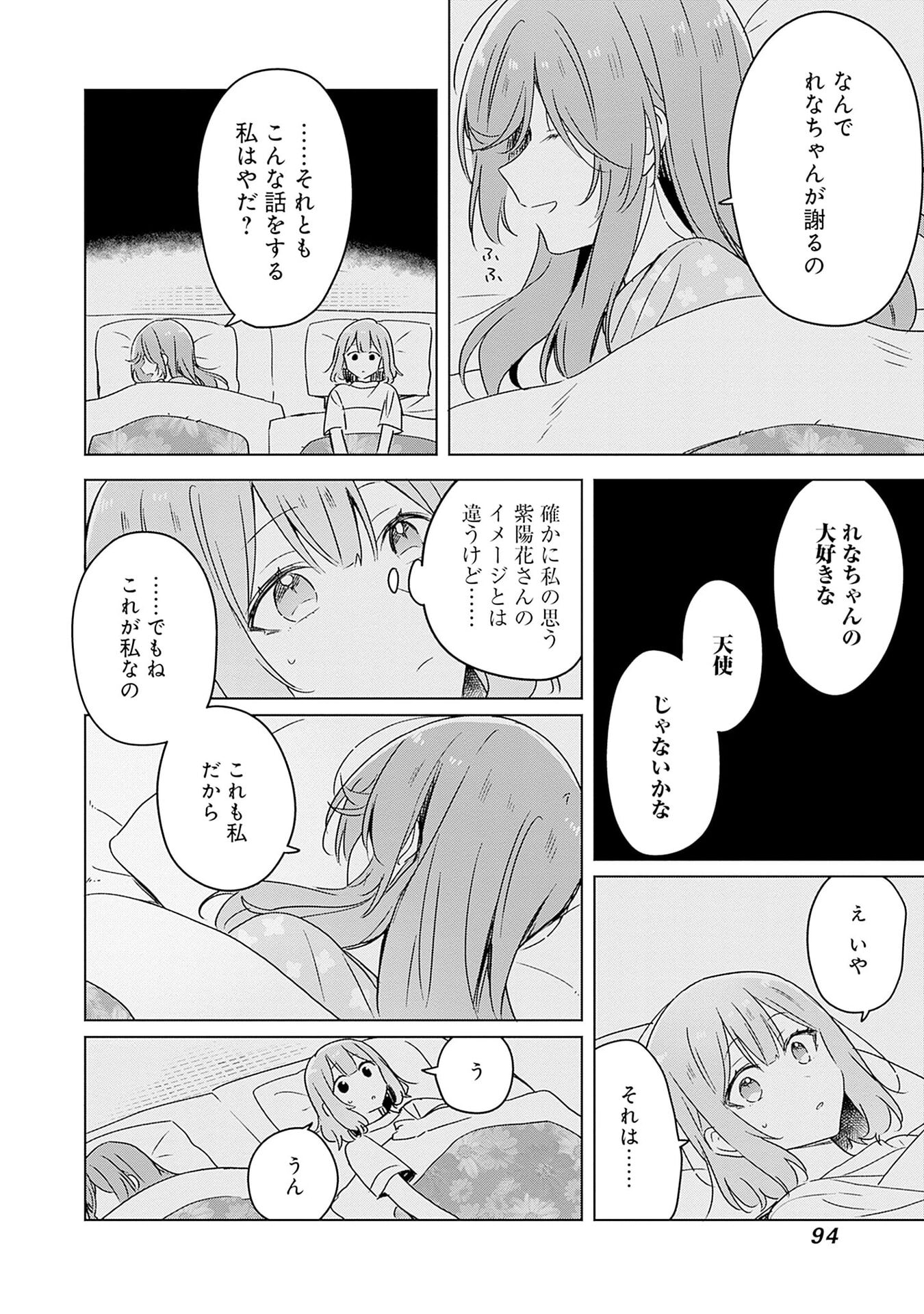 WATASHI GA KOIBITO NI NARERU WAKE NAI JAN, MURI MURI! (※MURI JA NAKATTA!?) Chapter 47 page 20 - nihonkuni.com