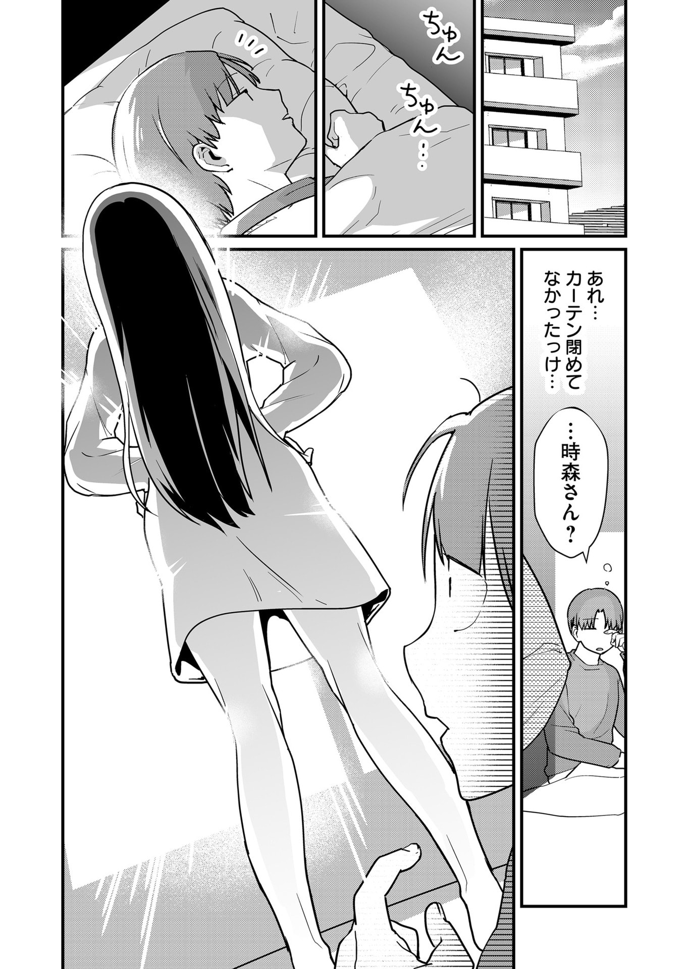 TOKIMORI-SAN GA MUBOUBI DESU!! Chapter 32 - Page 5