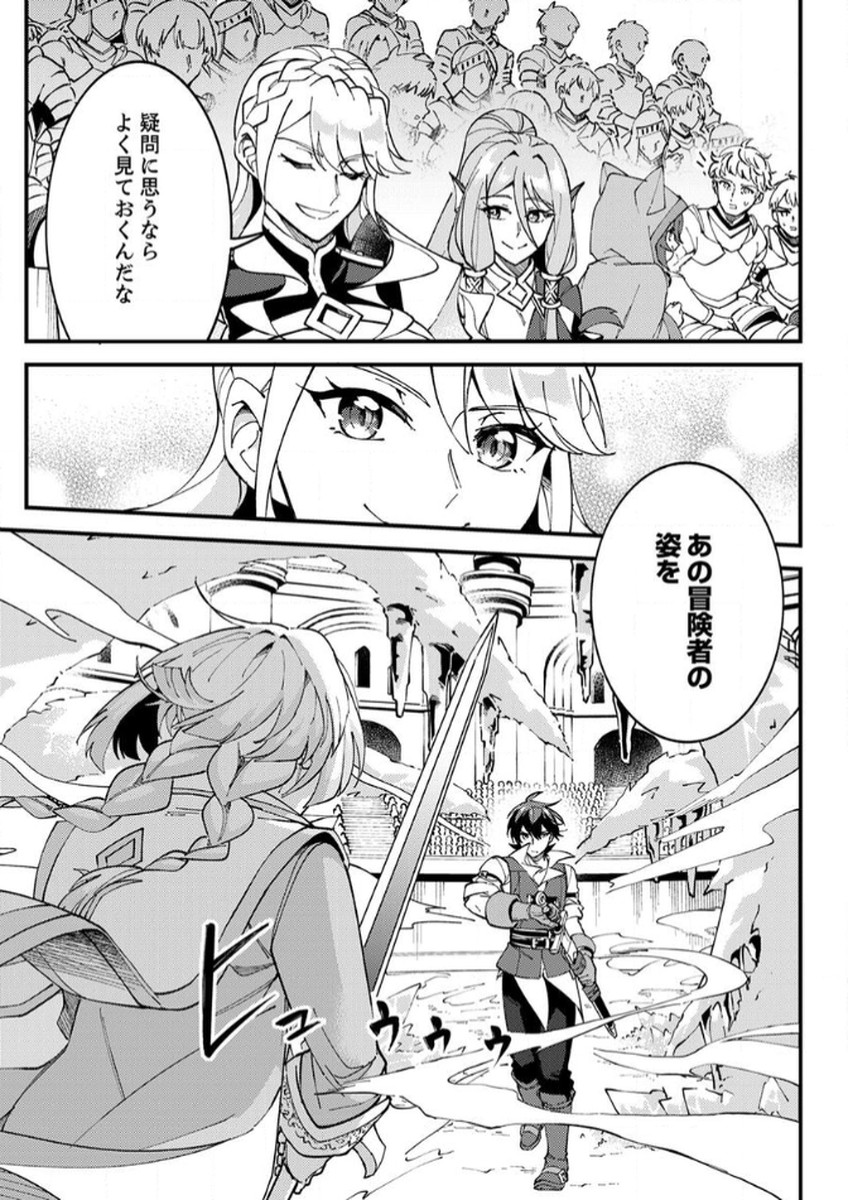MUNOU TO TSUIHOU SARETA SAIJAKU MAHOU KENSHI, NOROI GA TOKETA NODE SAIKYOU E NARIAGARU Chapter 13 - Page 27