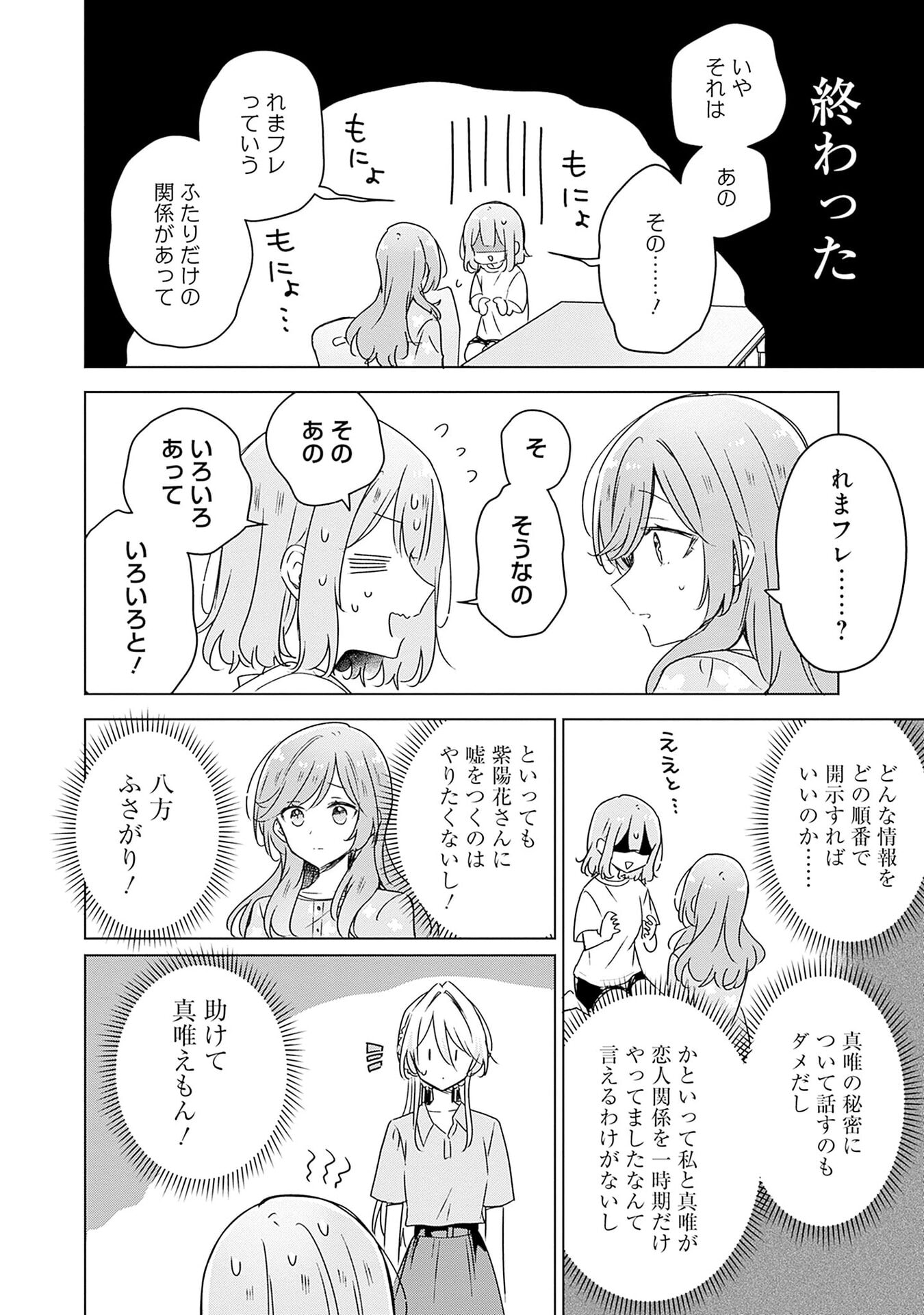 WATASHI GA KOIBITO NI NARERU WAKE NAI JAN, MURI MURI! (※MURI JA NAKATTA!?) Chapter 50 page 14 - nihonkuni.com