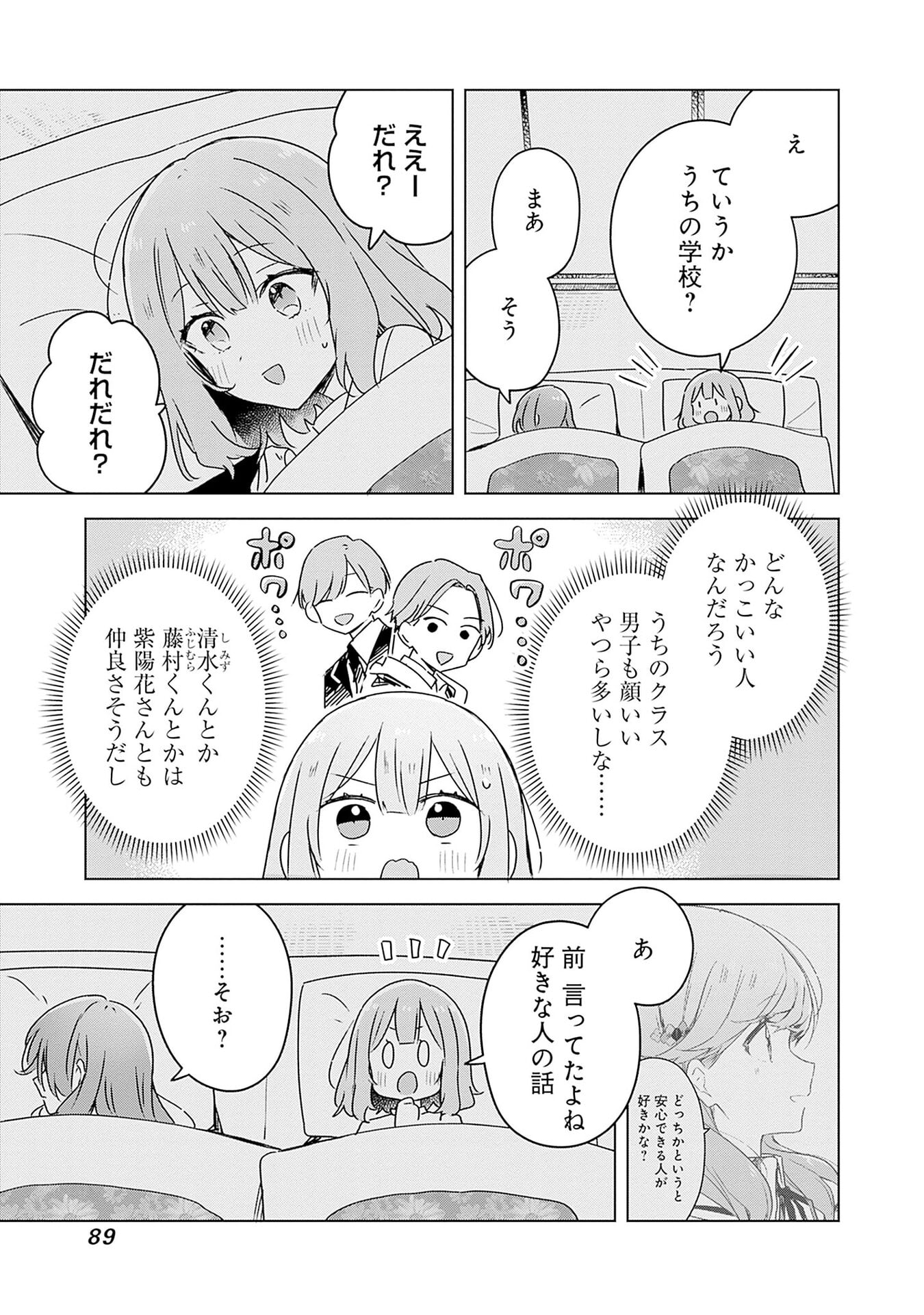 WATASHI GA KOIBITO NI NARERU WAKE NAI JAN, MURI MURI! (※MURI JA NAKATTA!?) Chapter 47 page 15 - nihonkuni.com