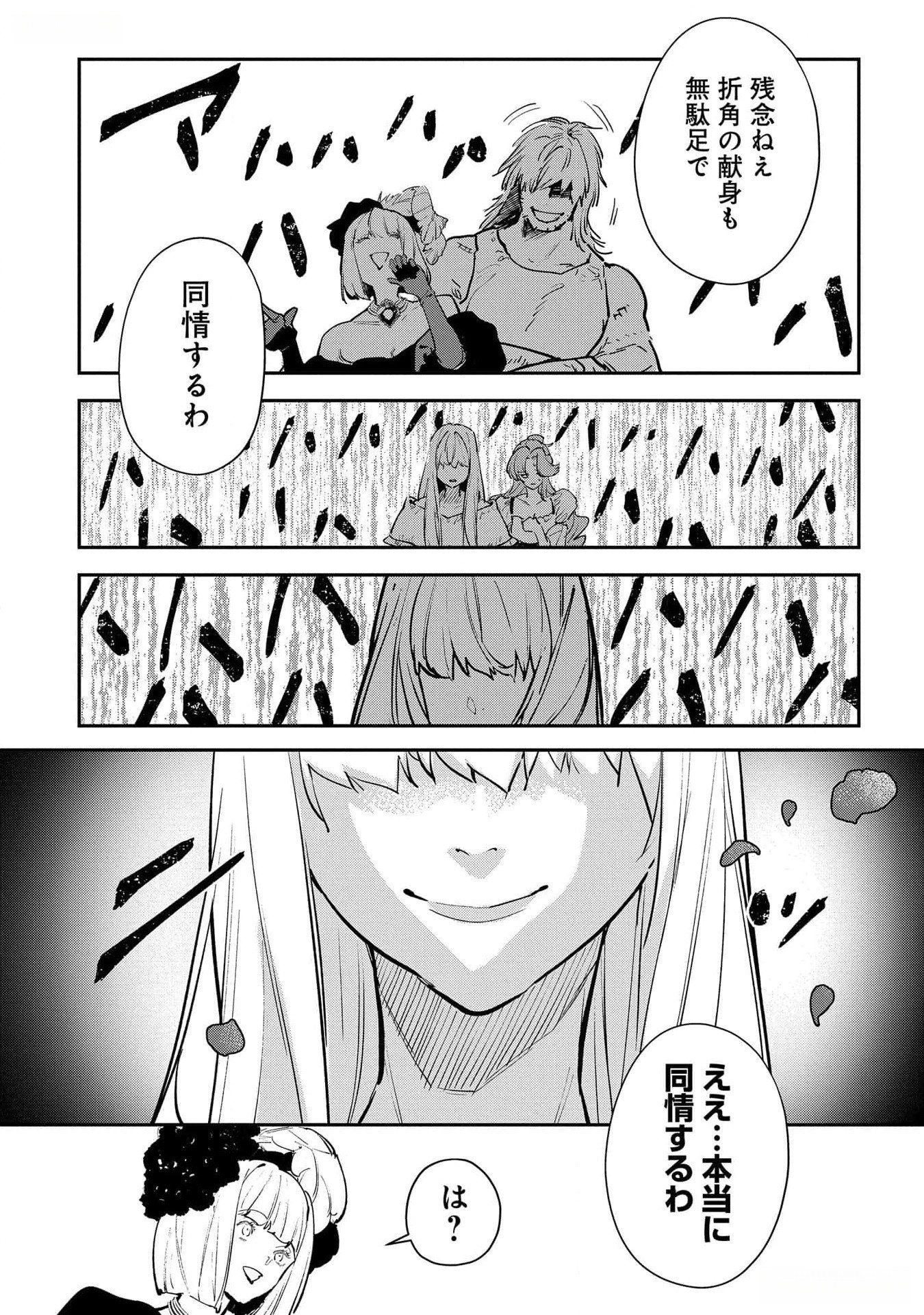URAGIRARETA NO DE, OUHITSUKI JIJO NI JOB CHANGE! Chapter 20 - Page 13