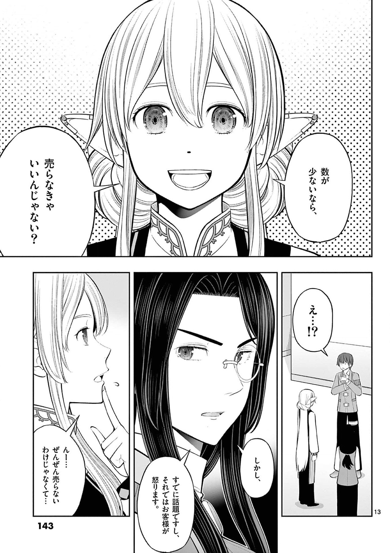 OKASHI SHOKUNIN NO NARIAGARI - TENSAI PATISHIE NO RYOUCHI KEIEI Chapter 35 page 13 - nihonkuni.com