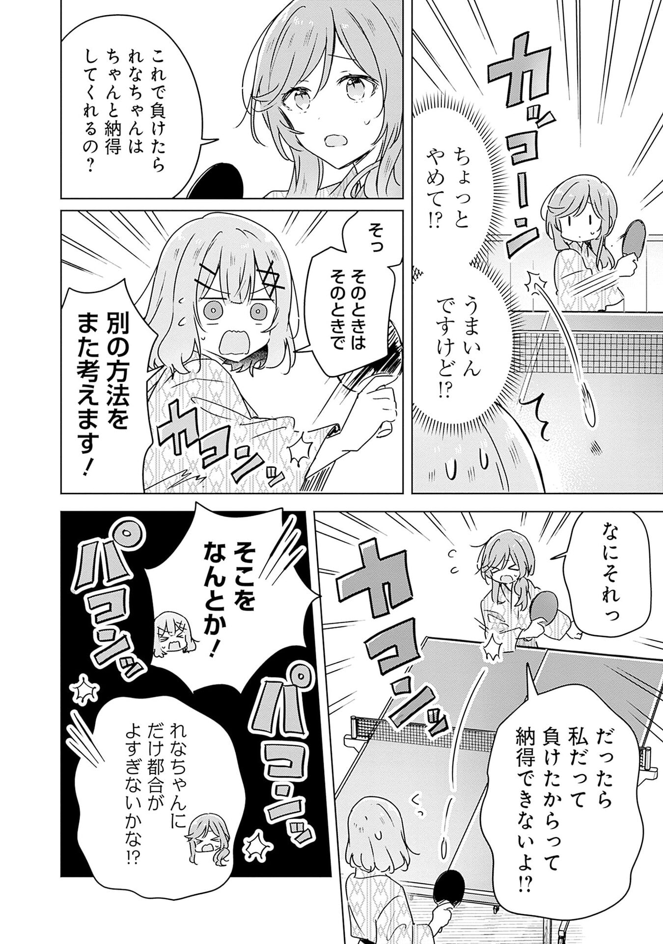 WATASHI GA KOIBITO NI NARERU WAKE NAI JAN, MURI MURI! (※MURI JA NAKATTA!?) Chapter 45 page 4 - nihonkuni.com