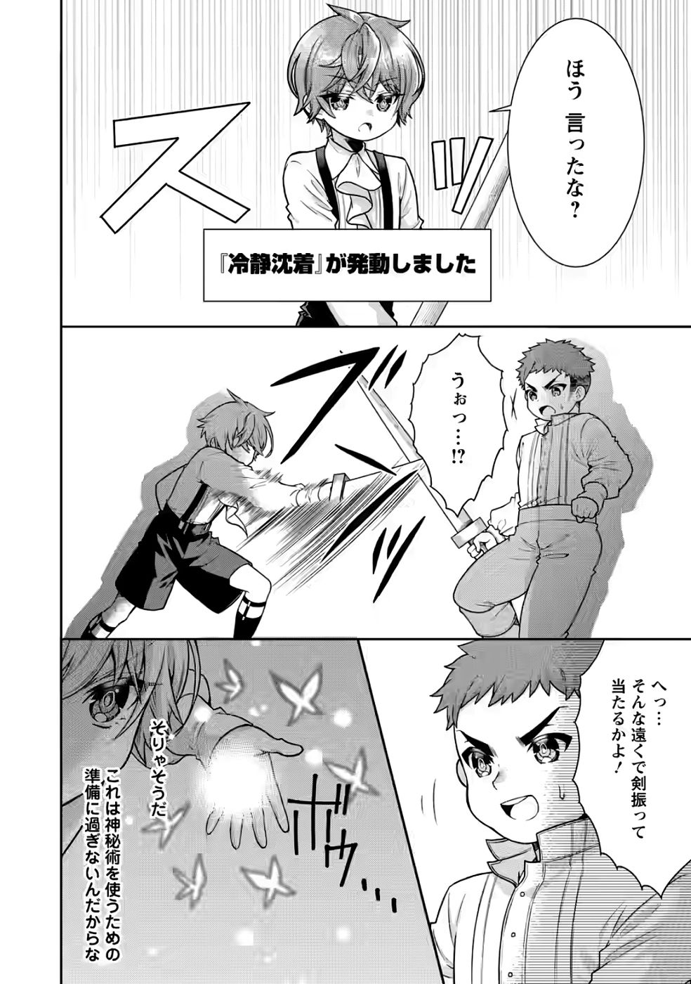 SHINPI NO KO: MAJUTSU GA TSUKAENAI OCHIKOBORE, SUUHI-JUTSU DE NARIAGARU Chapter 5 page 6 - nihonkuni.com