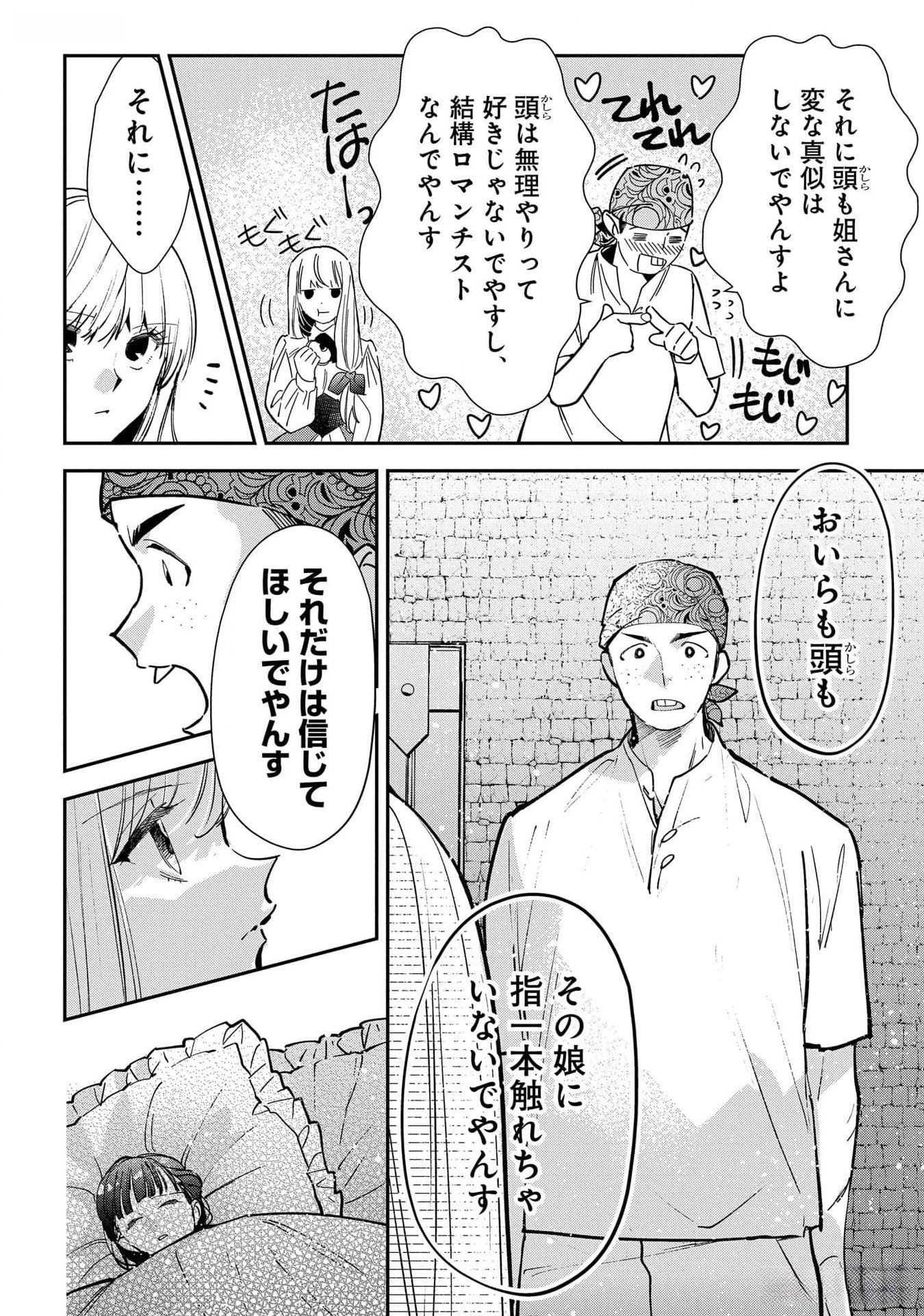 URAGIRARETA NO DE, OUHITSUKI JIJO NI JOB CHANGE! Chapter 16 - Page 8