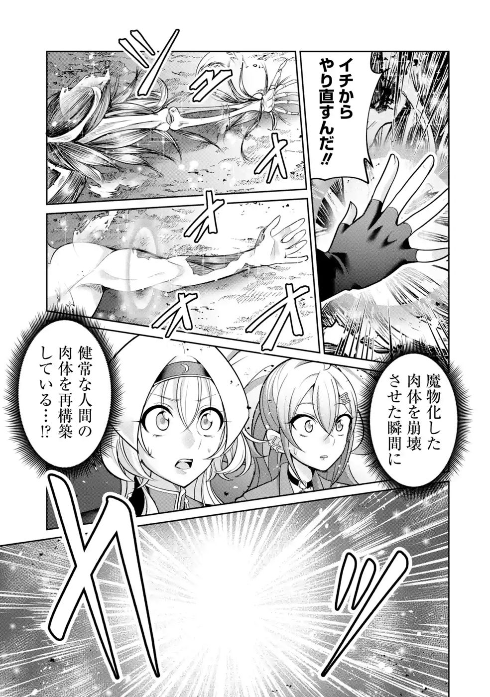 RETTOUSHOKU NO KAIFUKU JUTSUSHI, KAIFUKU ITEM NO HOU GA YAKU NI TATSU TO WARAWARERU GA, JITSU WA MUGEN NO MARYOKU WO HOKORU SAIKYOU BOUKENSHA NANO DE SUBETE WO CHIYU SHI MUSOU SHIMASU Chapter 7 - Page 35