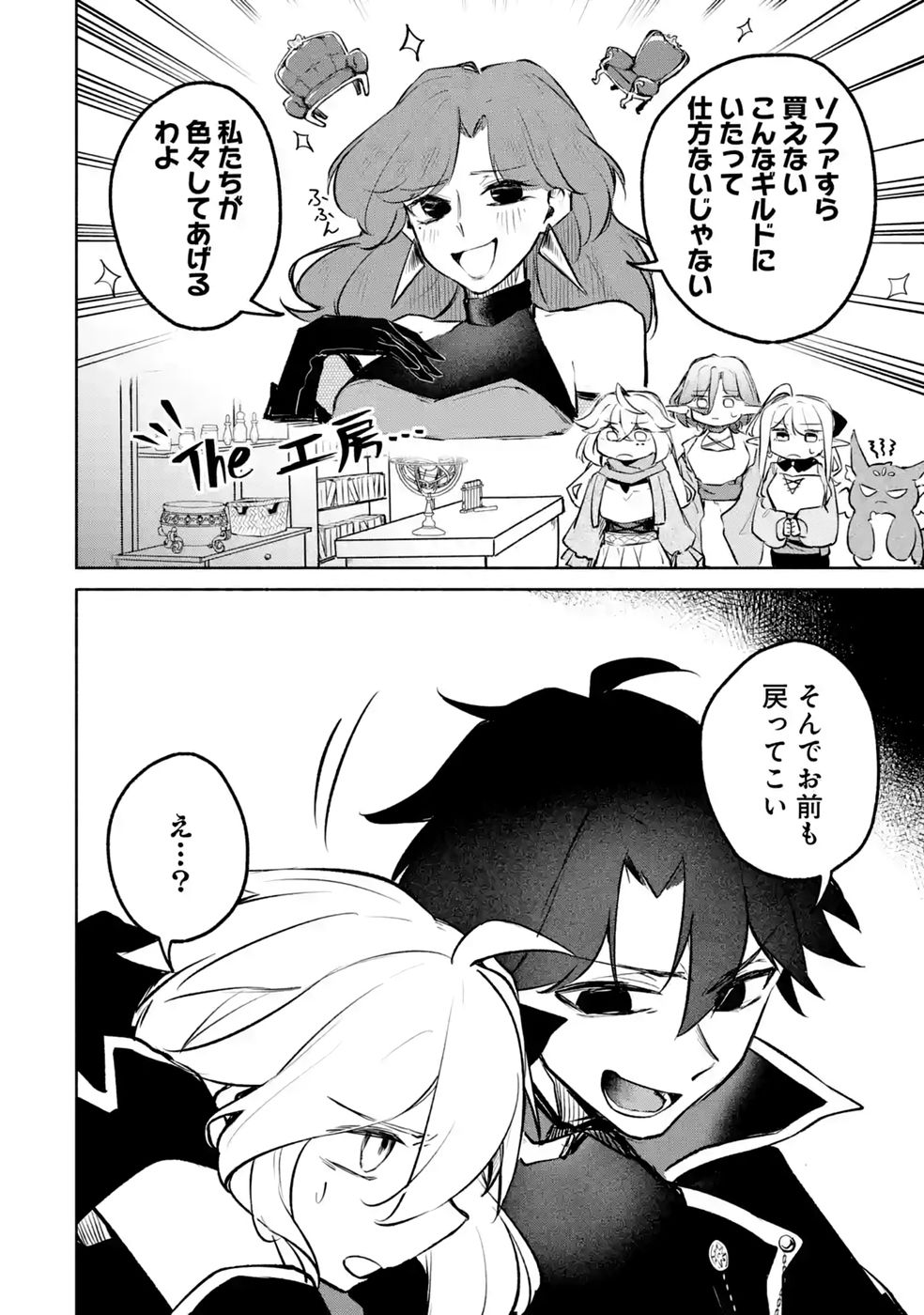 GUILD WO TSUIHOUSARETA KEDO MOFUMOFU SHINJUU NI SAZUKATTA KAMI SUKIRU [RANDOM RENKIN] DE SAIKYOU NO GUILD WO TSUKUTTE MUSOU SHIMASU Chapter 11 - Page 30