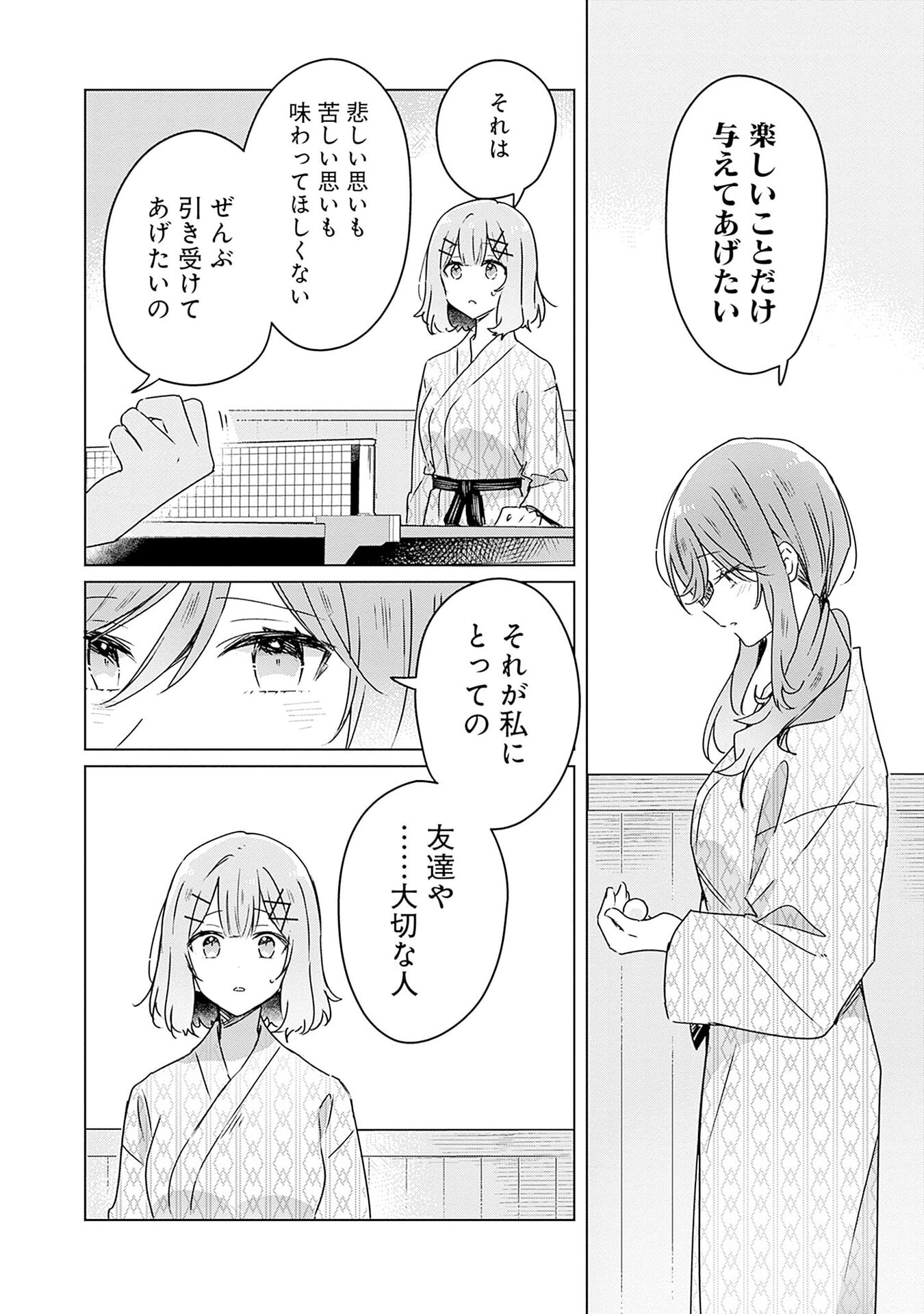 WATASHI GA KOIBITO NI NARERU WAKE NAI JAN, MURI MURI! (※MURI JA NAKATTA!?) Chapter 45 page 10 - nihonkuni.com