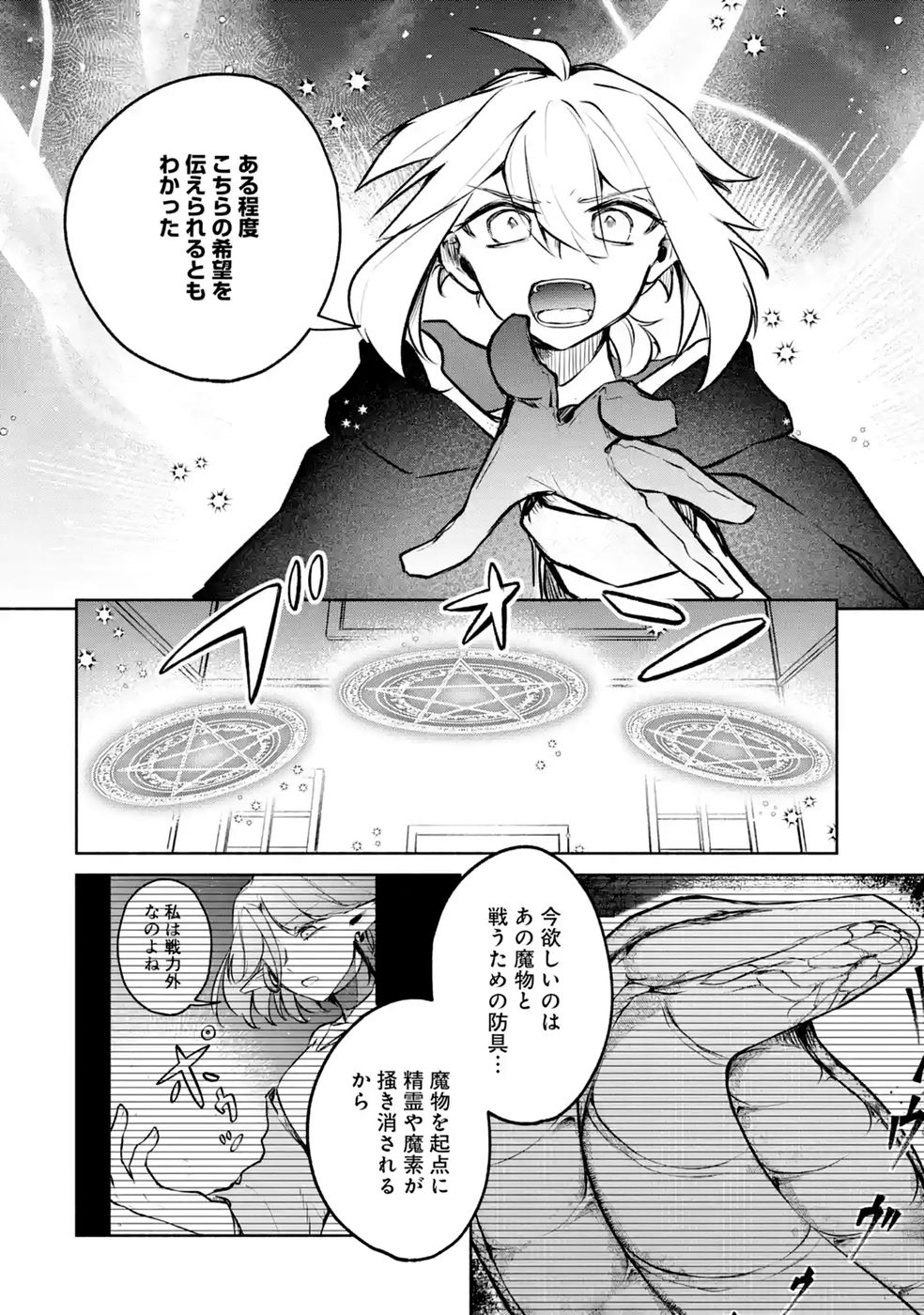 GUILD WO TSUIHOUSARETA KEDO MOFUMOFU SHINJUU NI SAZUKATTA KAMI SUKIRU [RANDOM RENKIN] DE SAIKYOU NO GUILD WO TSUKUTTE MUSOU SHIMASU Chapter 11 - Page 6