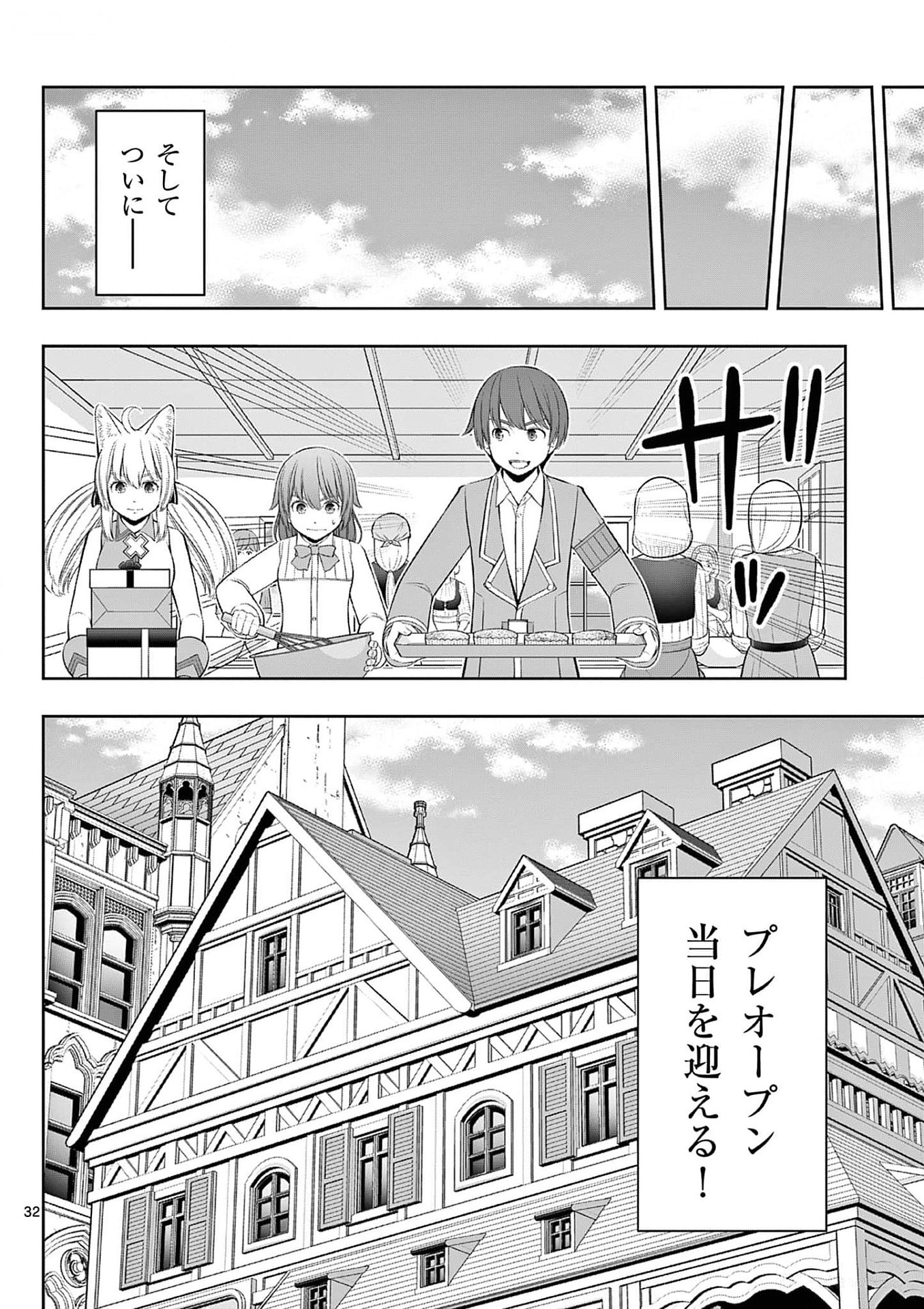 OKASHI SHOKUNIN NO NARIAGARI - TENSAI PATISHIE NO RYOUCHI KEIEI Chapter 33 page 32 - nihonkuni.com