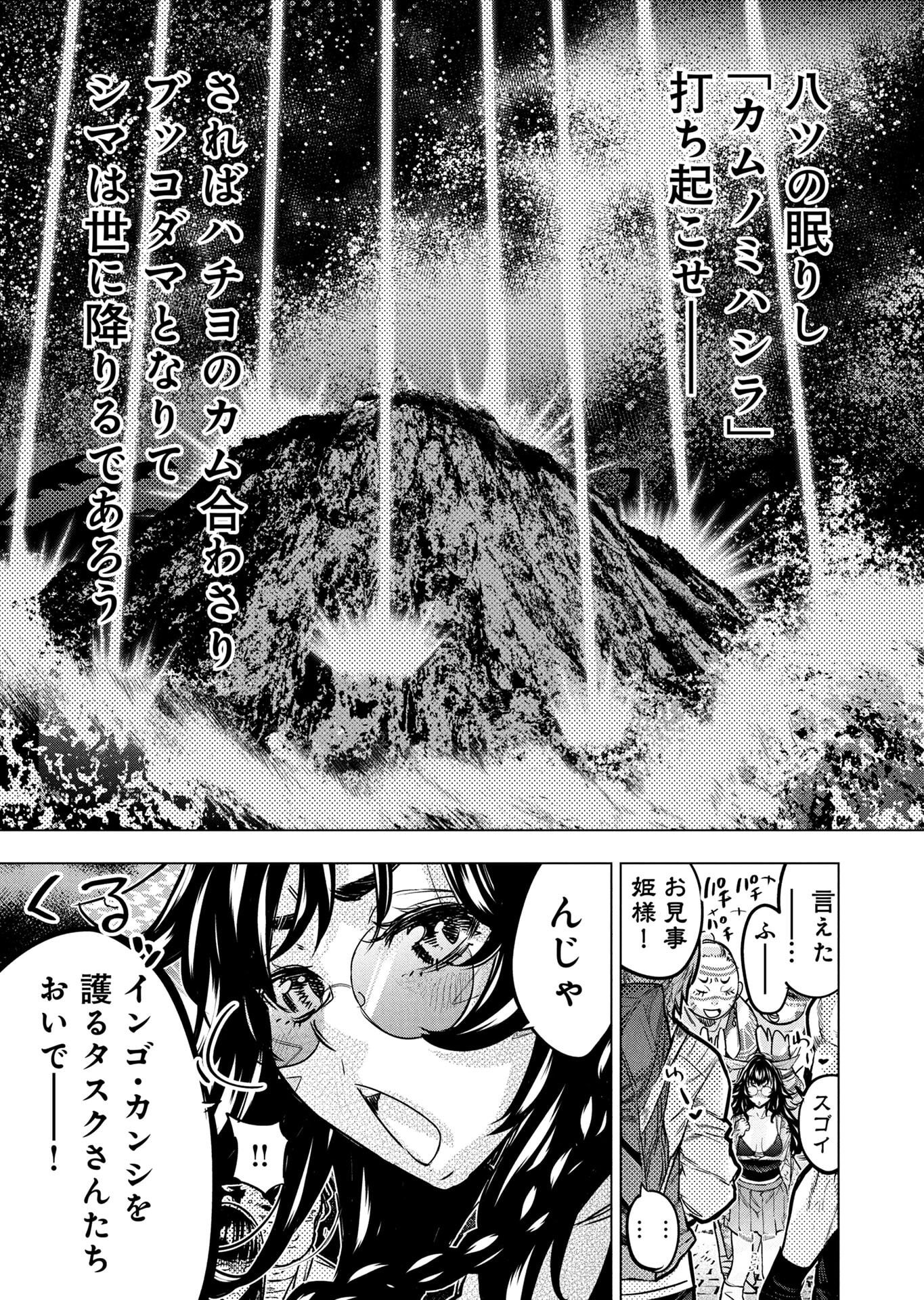 INGOSHIMA Chapter 147 - Page 10
