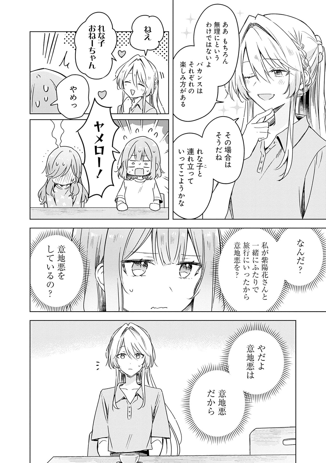 WATASHI GA KOIBITO NI NARERU WAKE NAI JAN, MURI MURI! (※MURI JA NAKATTA!?) Chapter 50 page 6 - nihonkuni.com