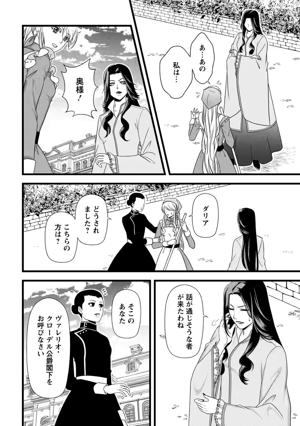 IKATSUI KAO DE KYOUAKU KISHI DANCHOU TO OSORERARERU KOUSHAKU-SAMA NO SAIGO NO KONKATSU AITE WA SHAKOUKAINO MABOROSHI NO HANA DESHITA Chapter 33 page 8 - nihonkuni.com