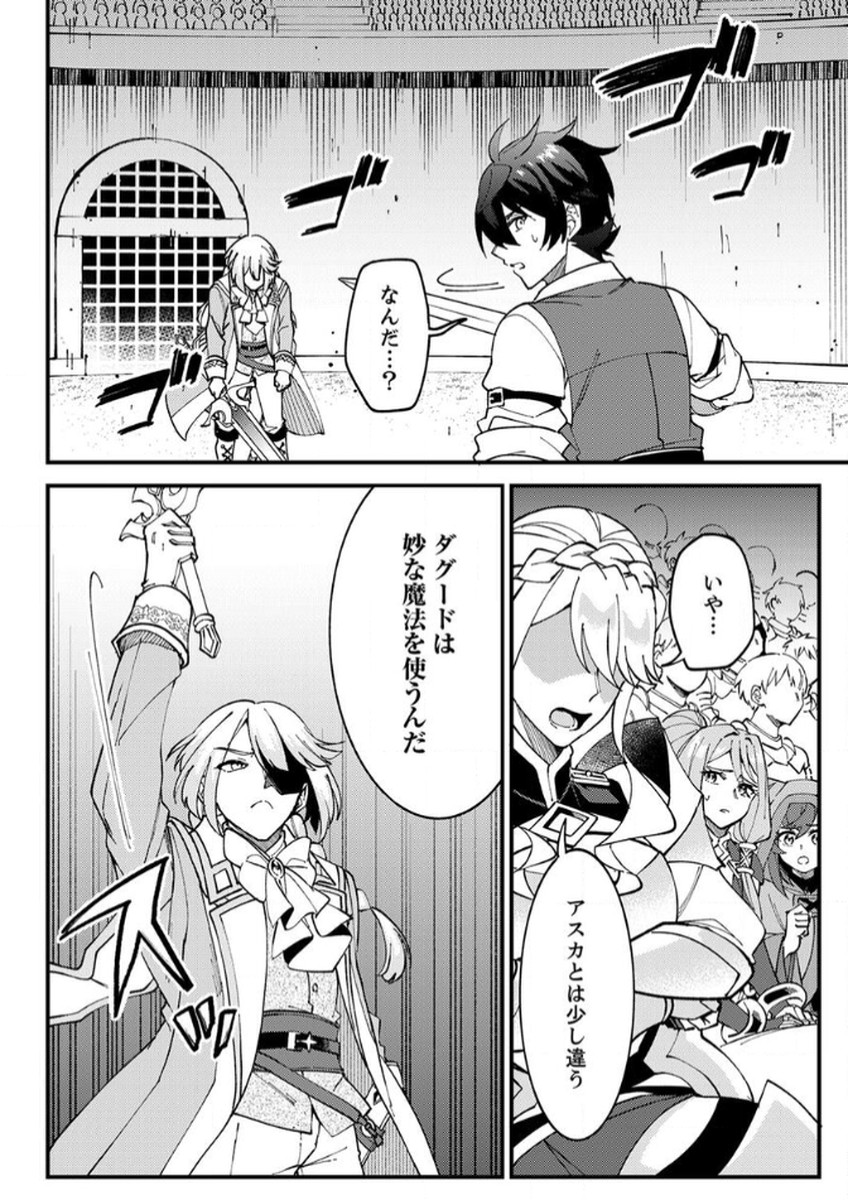 MUNOU TO TSUIHOU SARETA SAIJAKU MAHOU KENSHI, NOROI GA TOKETA NODE SAIKYOU E NARIAGARU Chapter 13 - Page 18