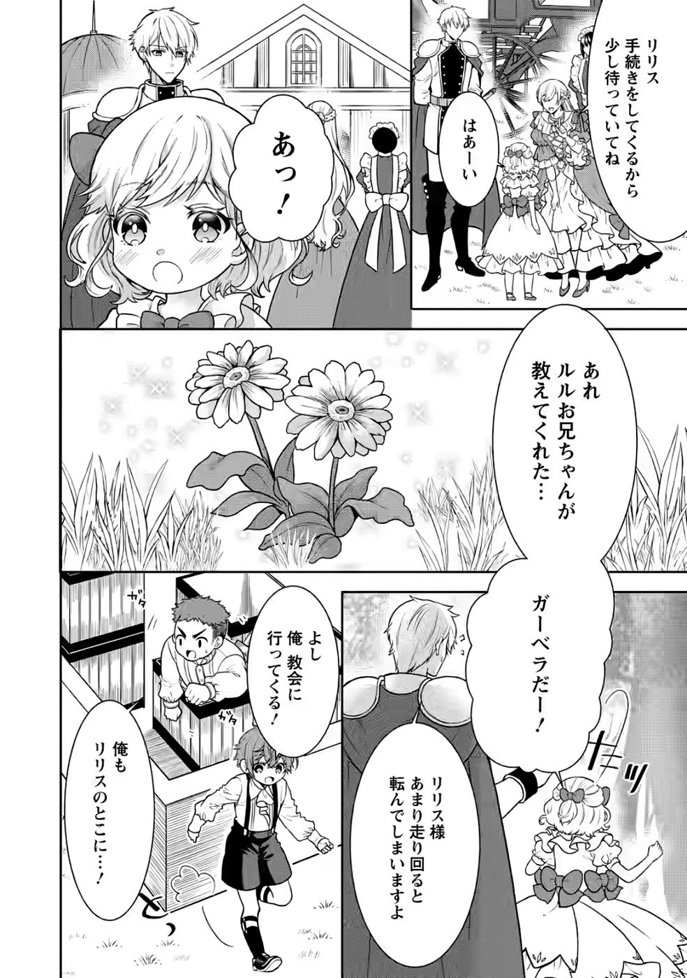 SHINPI NO KO: MAJUTSU GA TSUKAENAI OCHIKOBORE, SUUHI-JUTSU DE NARIAGARU Chapter 3 page 10 - nihonkuni.com