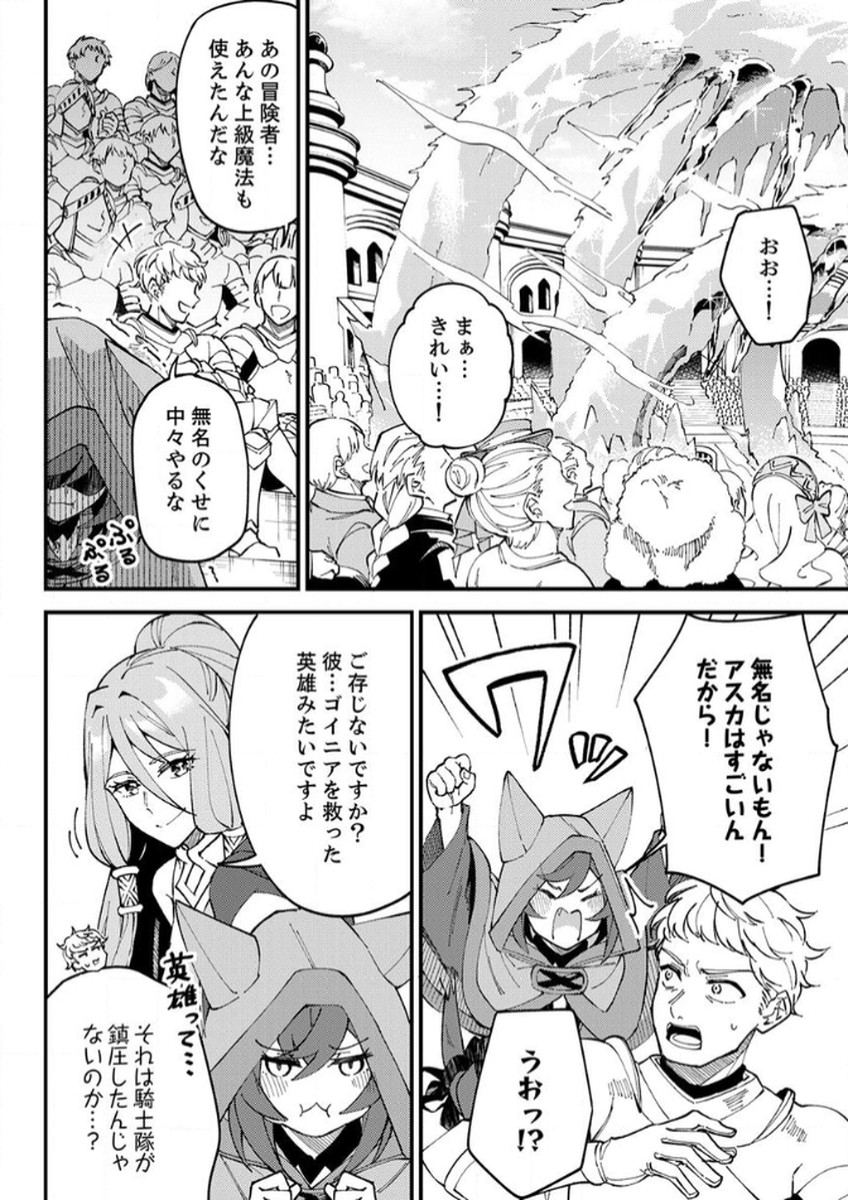 MUNOU TO TSUIHOU SARETA SAIJAKU MAHOU KENSHI, NOROI GA TOKETA NODE SAIKYOU E NARIAGARU Chapter 13 - Page 26