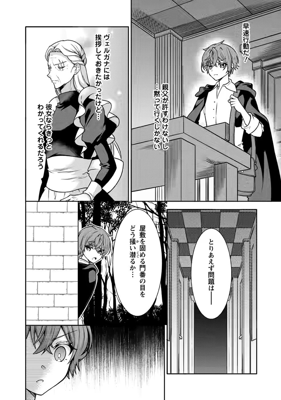 SHINPI NO KO: MAJUTSU GA TSUKAENAI OCHIKOBORE, SUUHI-JUTSU DE NARIAGARU Chapter 5 page 26 - nihonkuni.com