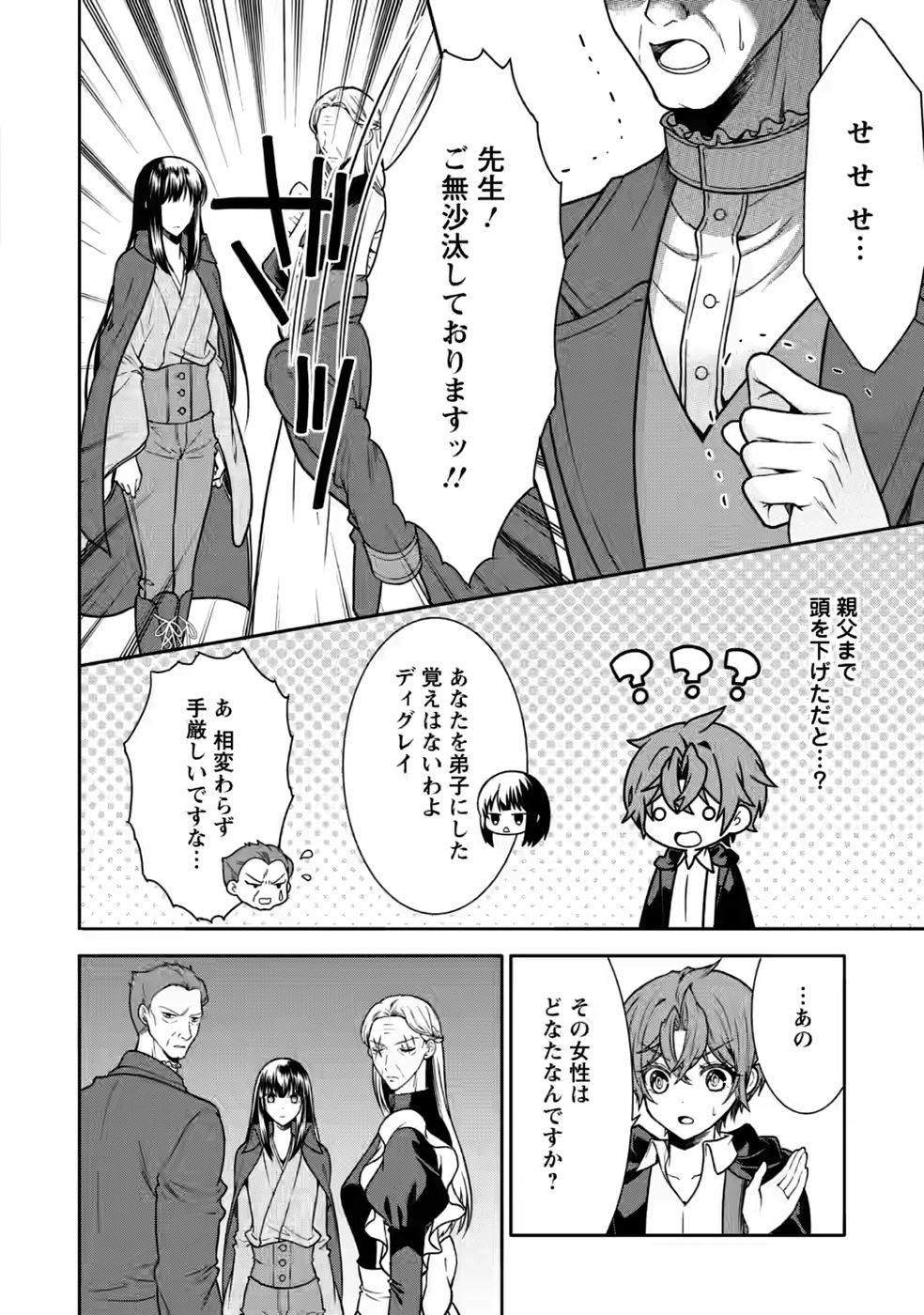 SHINPI NO KO: MAJUTSU GA TSUKAENAI OCHIKOBORE, SUUHI-JUTSU DE NARIAGARU Chapter 6 page 12 - nihonkuni.com