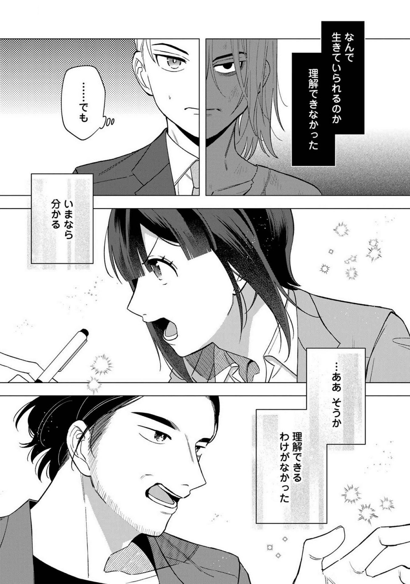 E, SHANAI SYSTEM SUBETE ONE OPE SHITEIRU WATASHI WO KAIKO DESU KA? Chapter 23 - Page 13