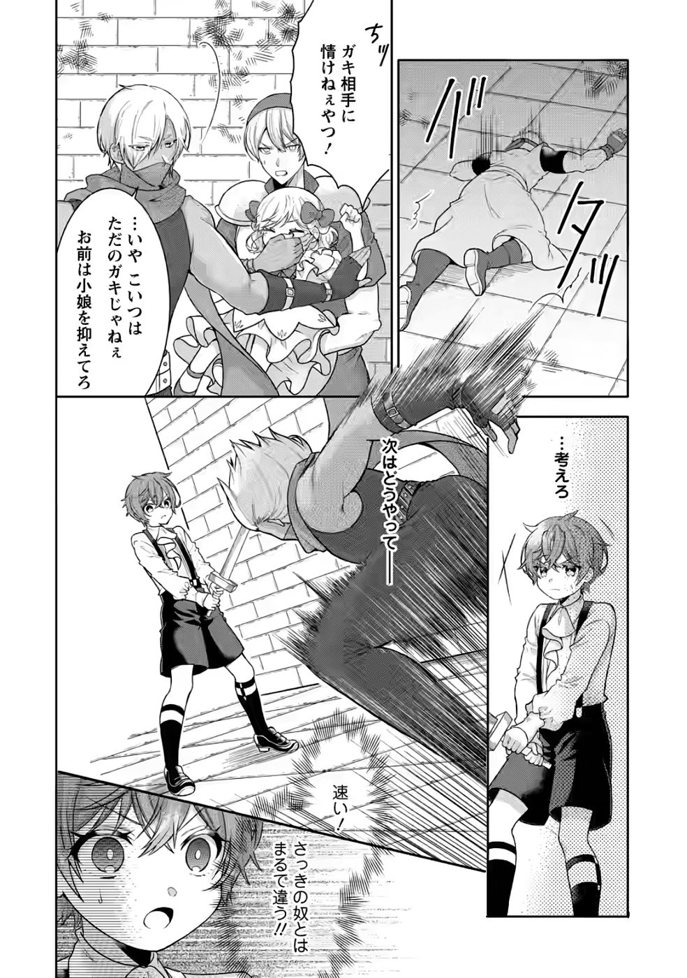 SHINPI NO KO: MAJUTSU GA TSUKAENAI OCHIKOBORE, SUUHI-JUTSU DE NARIAGARU Chapter 3 page 26 - nihonkuni.com