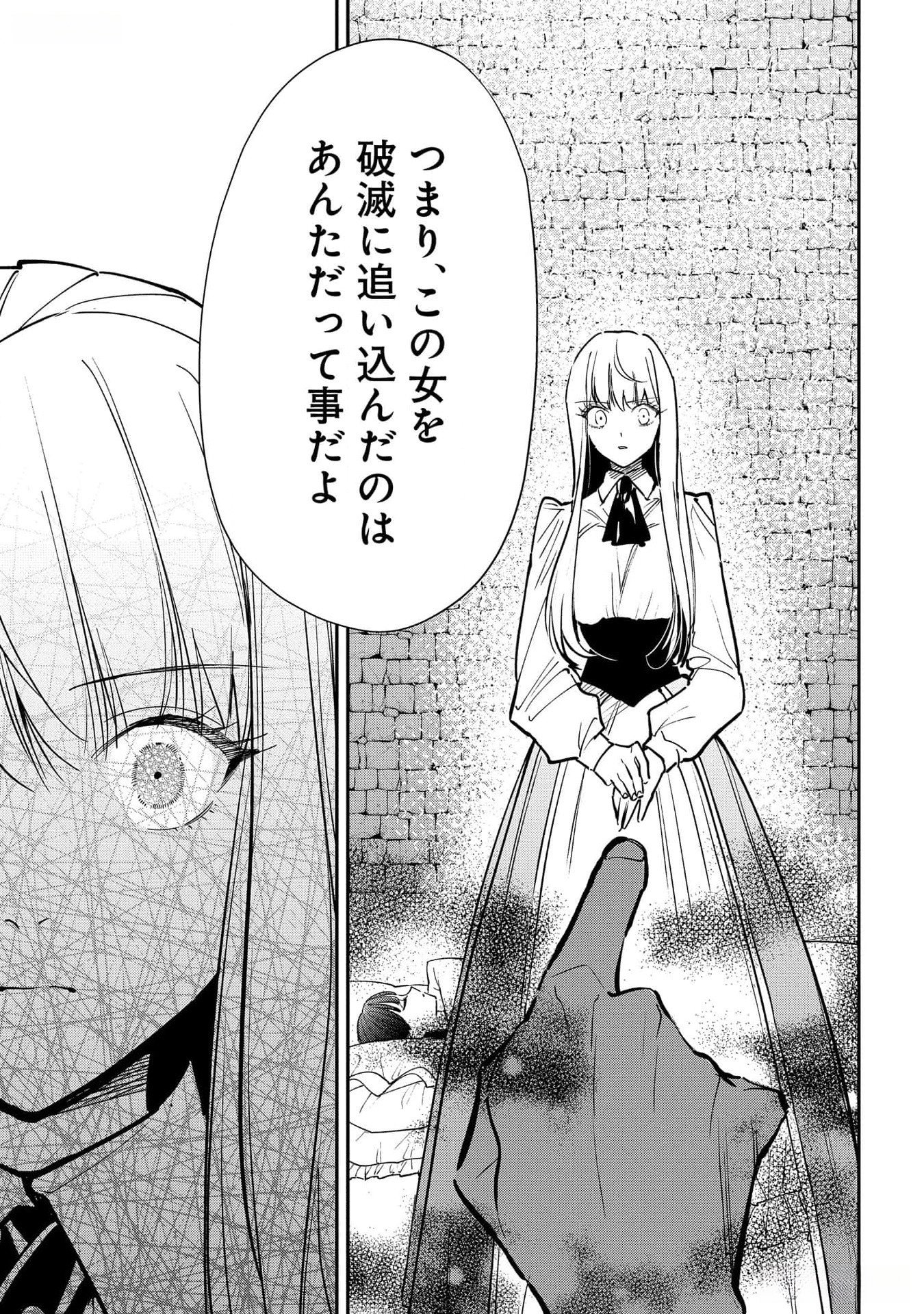 URAGIRARETA NO DE, OUHITSUKI JIJO NI JOB CHANGE! Chapter 16 - Page 23